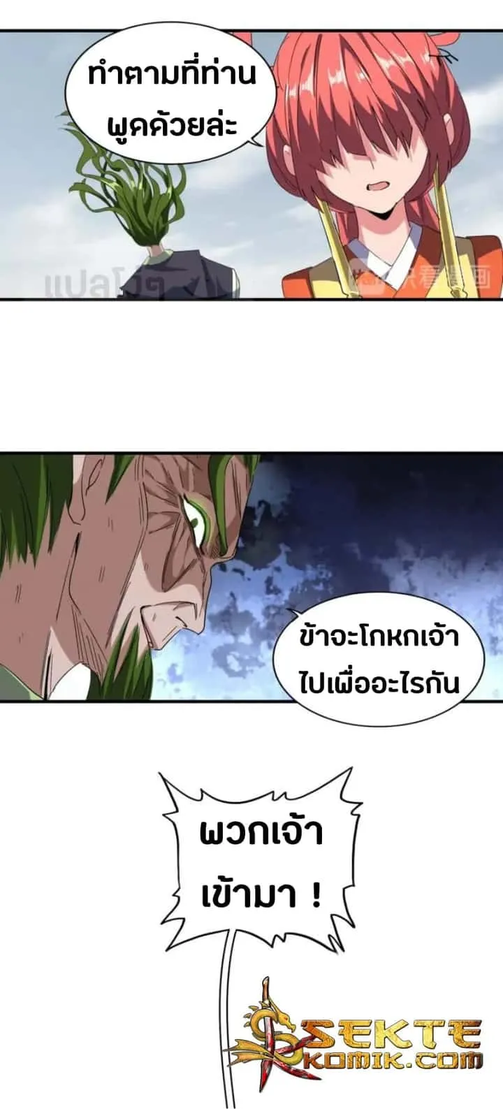 Magic Emperor ราชาจอมเวทย์ ตอนที่ 91 หน้า 22