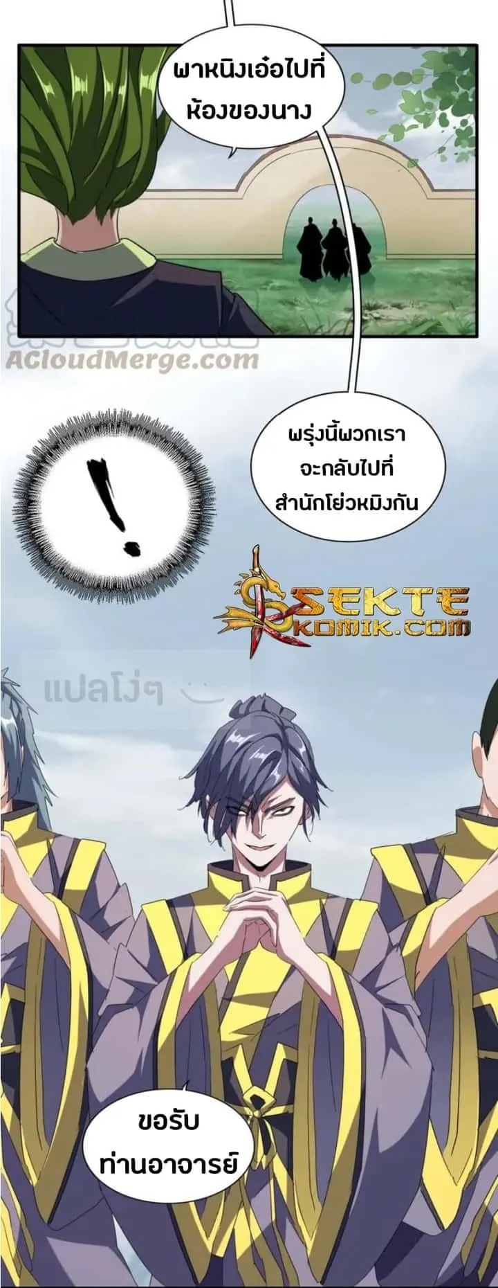 Magic Emperor ราชาจอมเวทย์ ตอนที่ 91 หน้า 23