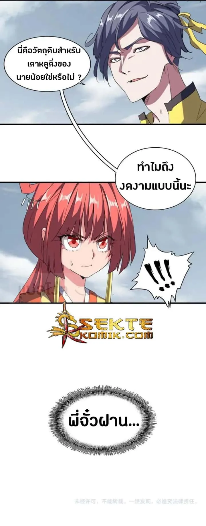 Magic Emperor ราชาจอมเวทย์ ตอนที่ 91 หน้า 24
