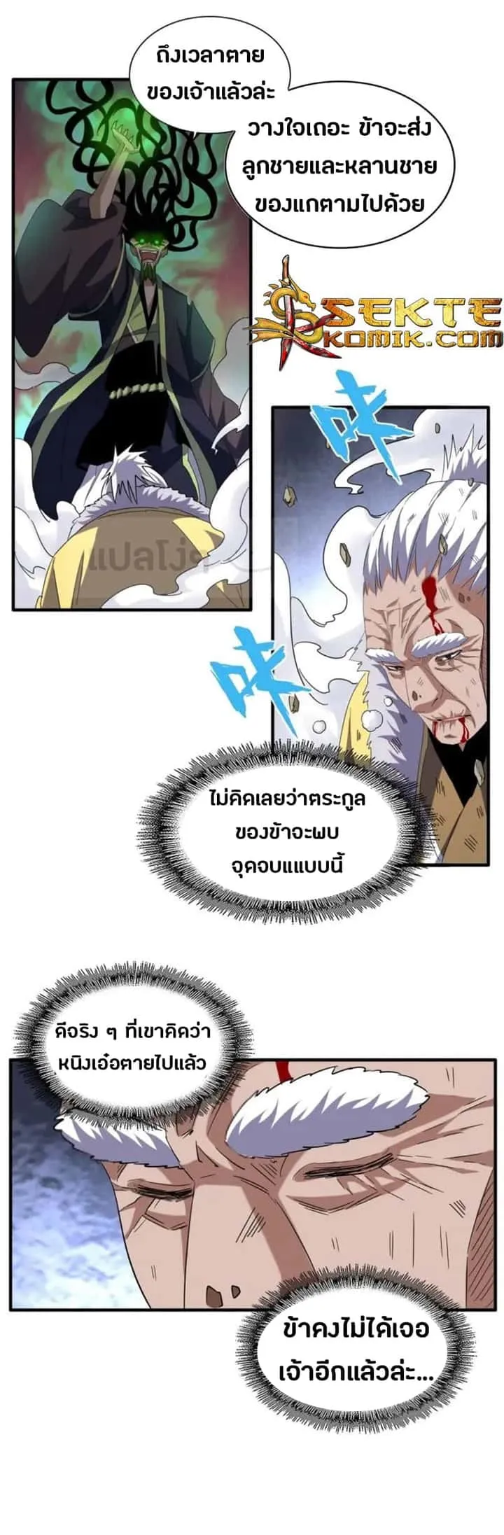 Magic Emperor ราชาจอมเวทย์ ตอนที่ 91 หน้า 6