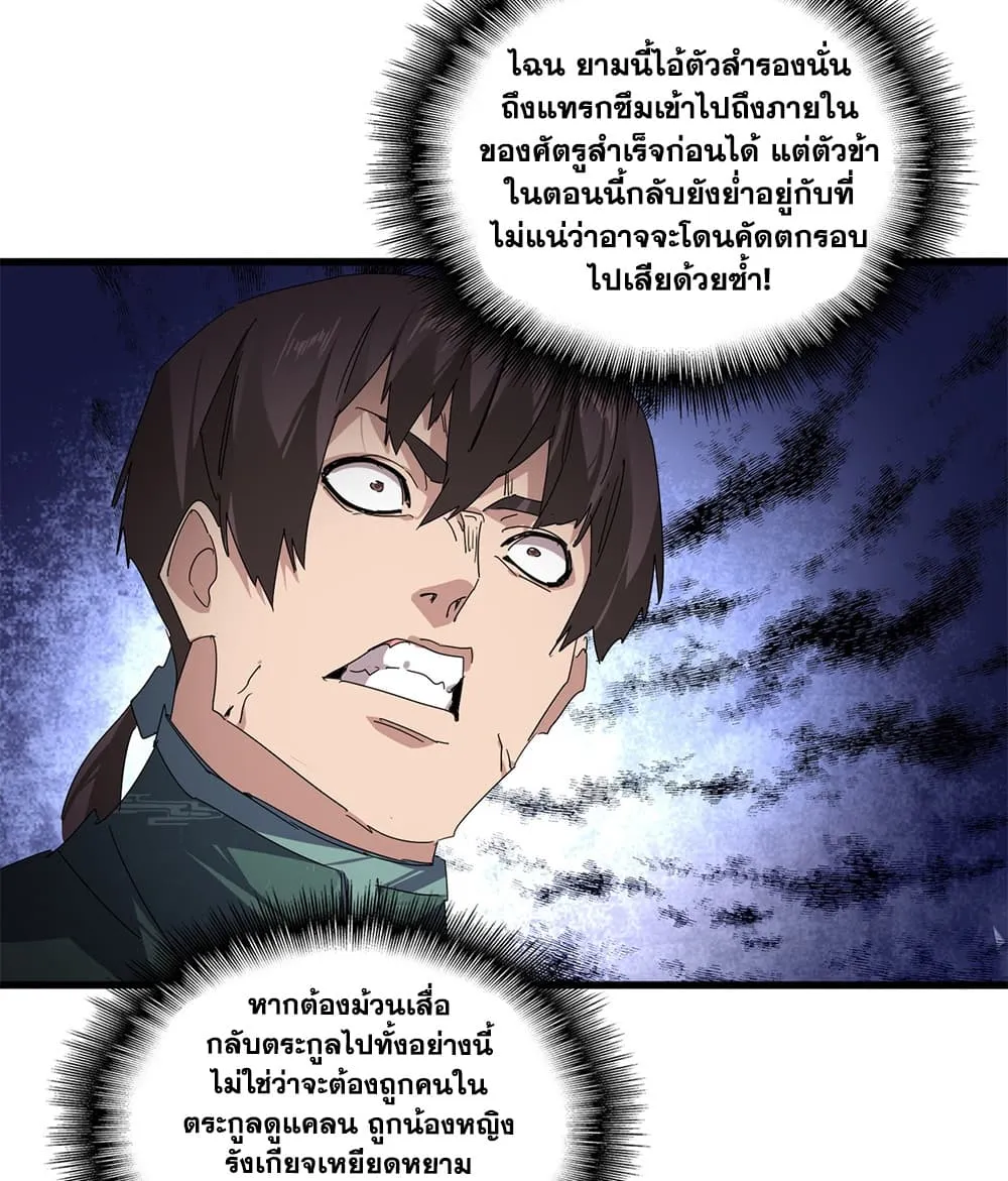 Magic Emperor ราชาจอมเวทย์ ตอนที่ 910 หน้า 14
