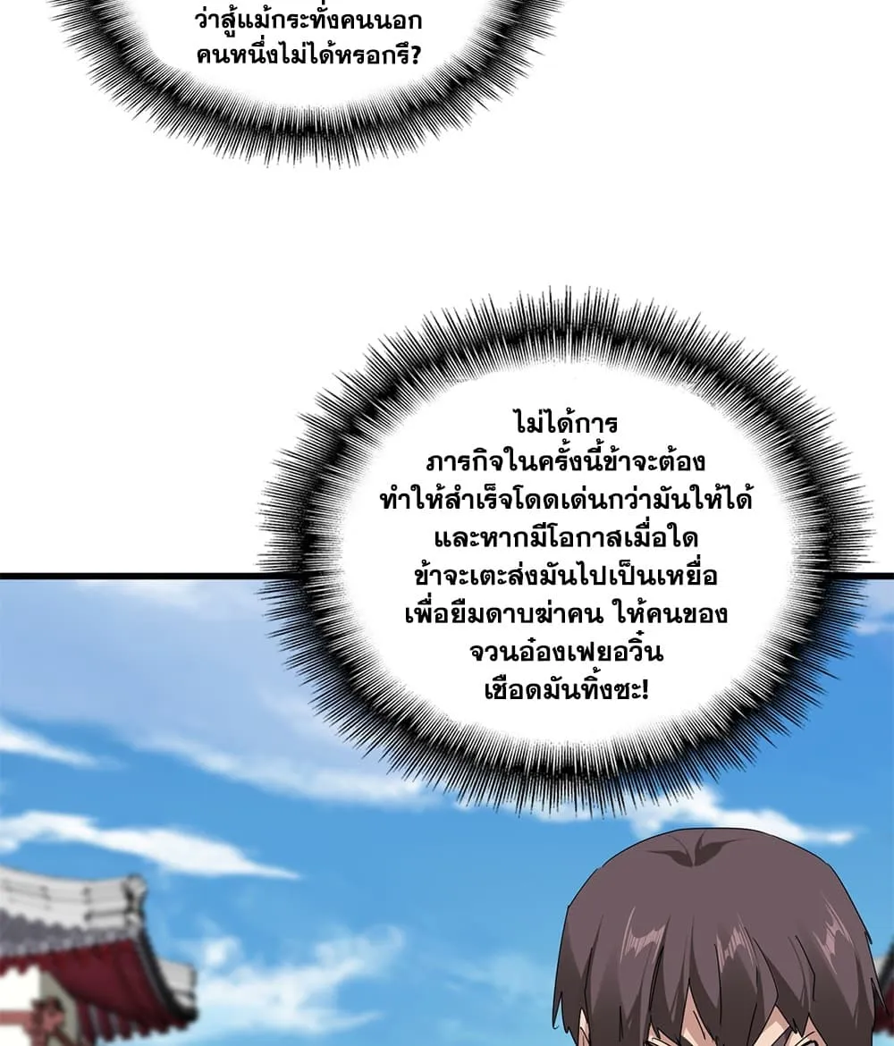 Magic Emperor ราชาจอมเวทย์ ตอนที่ 910 หน้า 15