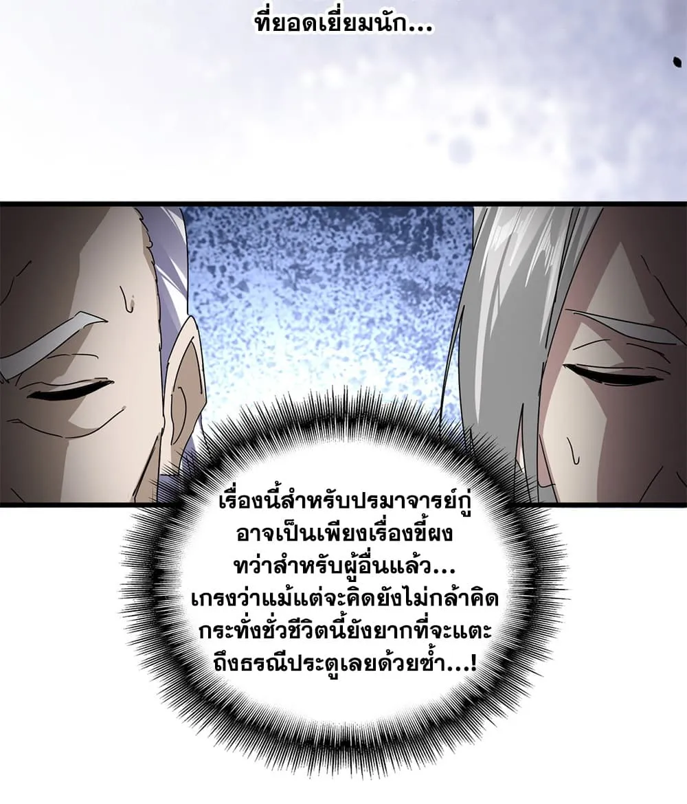 Magic Emperor ราชาจอมเวทย์ ตอนที่ 910 หน้า 27