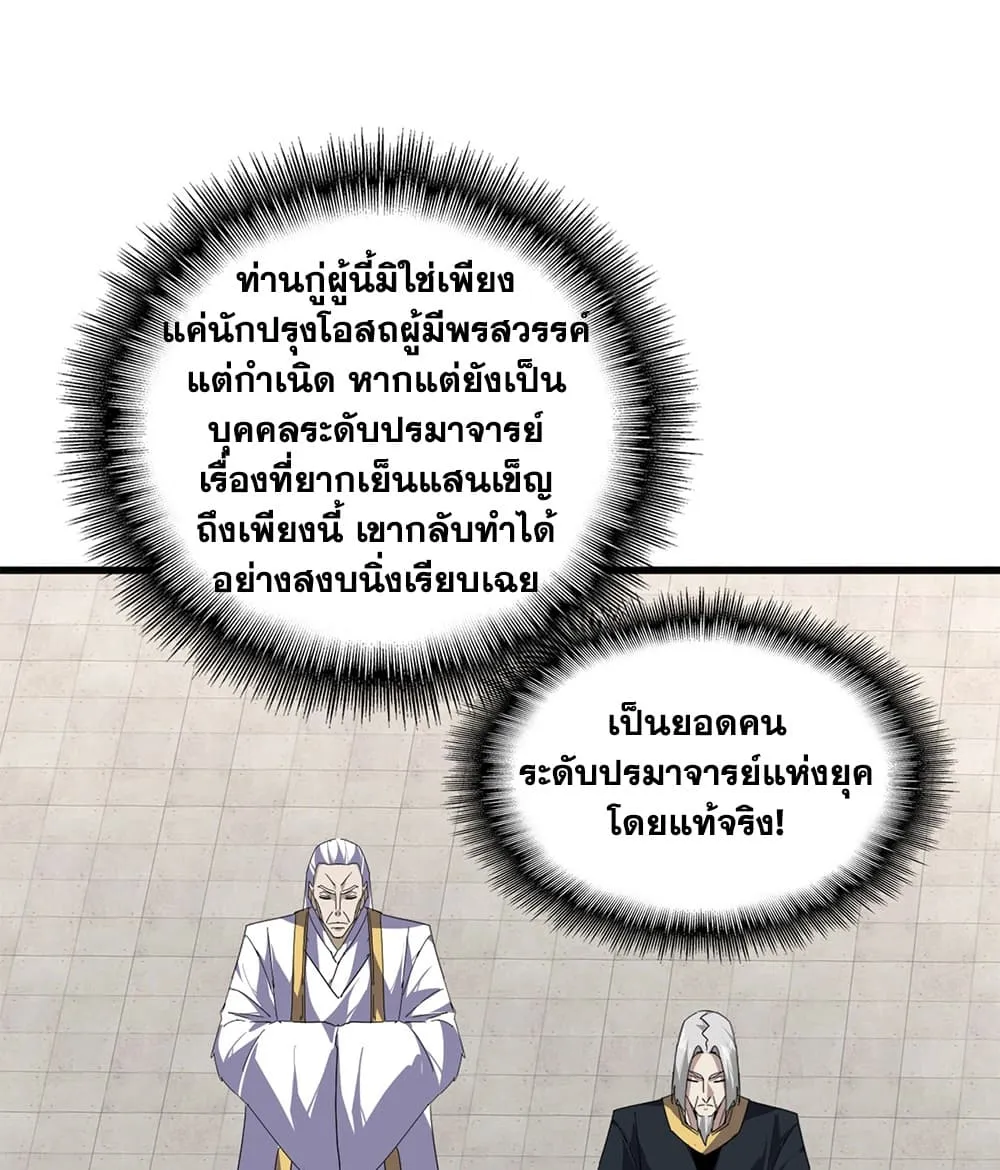 Magic Emperor ราชาจอมเวทย์ ตอนที่ 910 หน้า 28