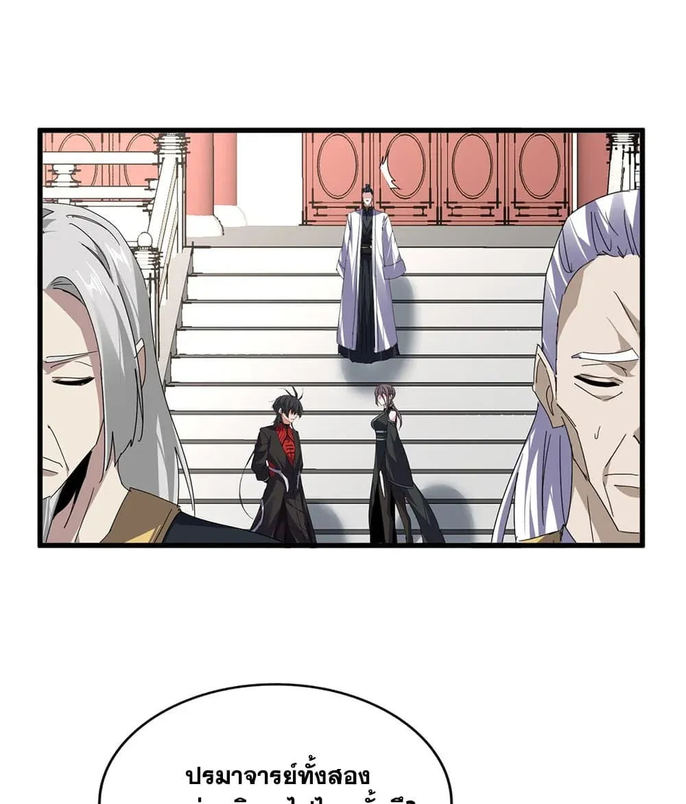 Magic Emperor ราชาจอมเวทย์ ตอนที่ 910 หน้า 30