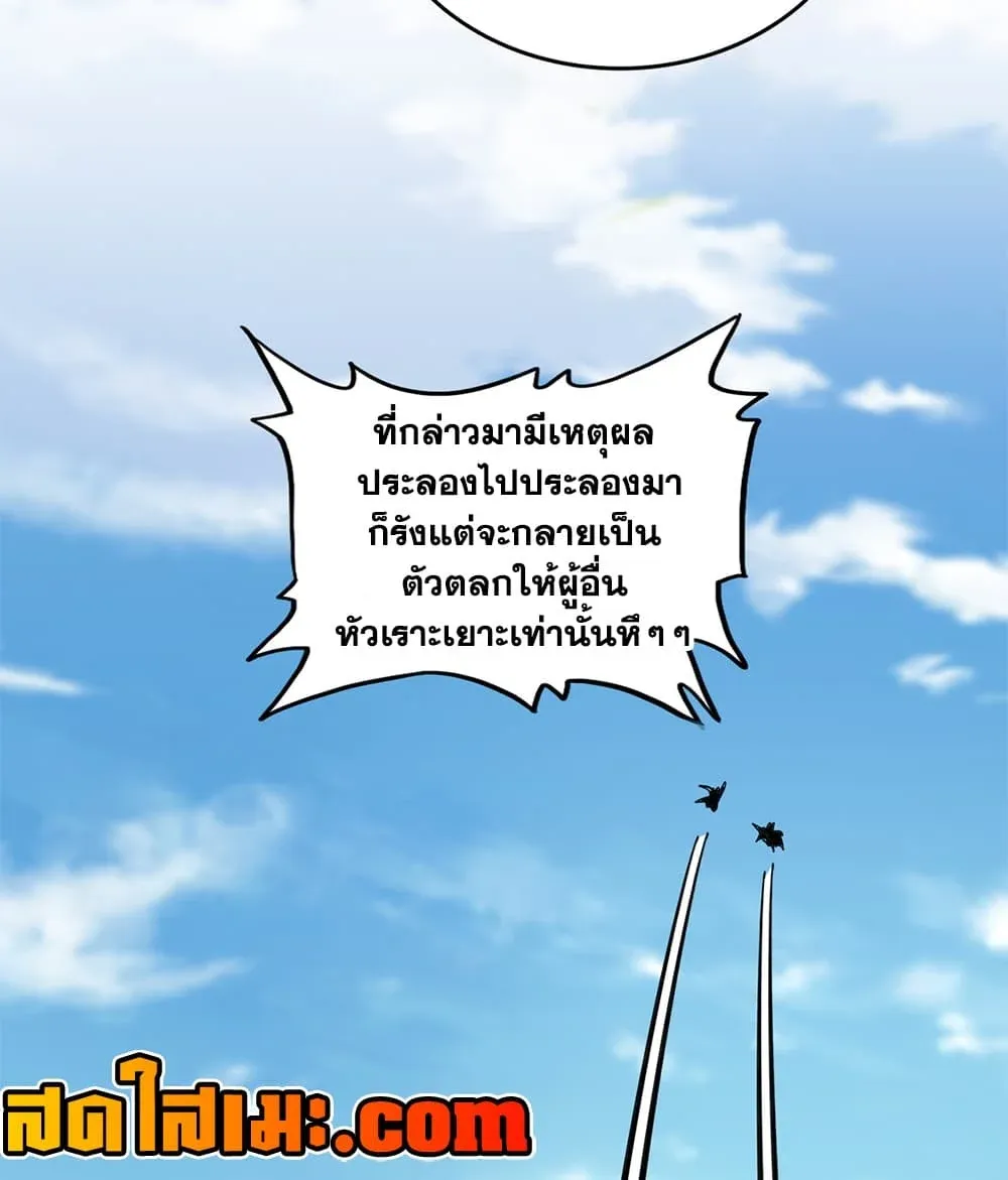 Magic Emperor ราชาจอมเวทย์ ตอนที่ 910 หน้า 36