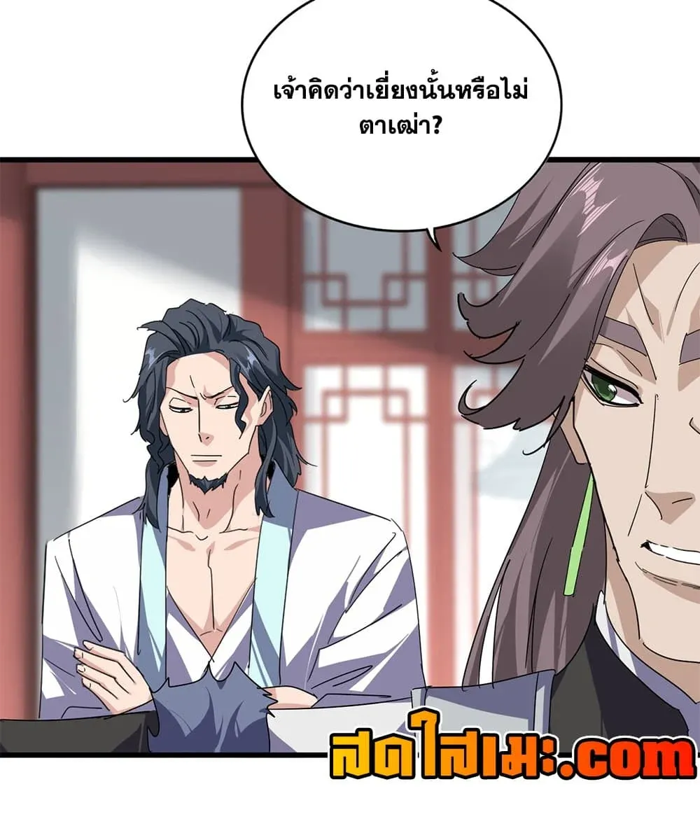 Magic Emperor ราชาจอมเวทย์ ตอนที่ 910 หน้า 42
