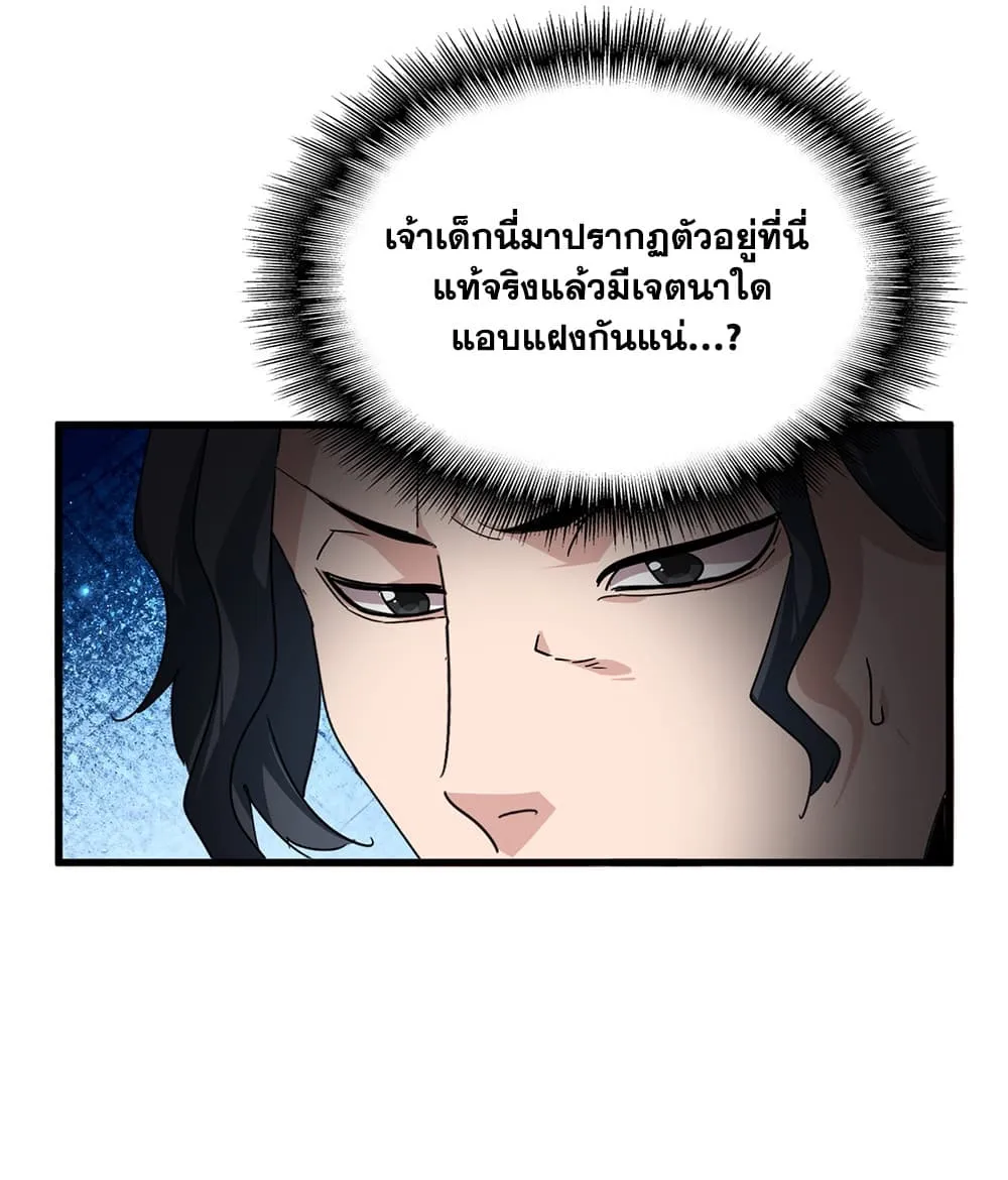 Magic Emperor ราชาจอมเวทย์ ตอนที่ 910 หน้า 43