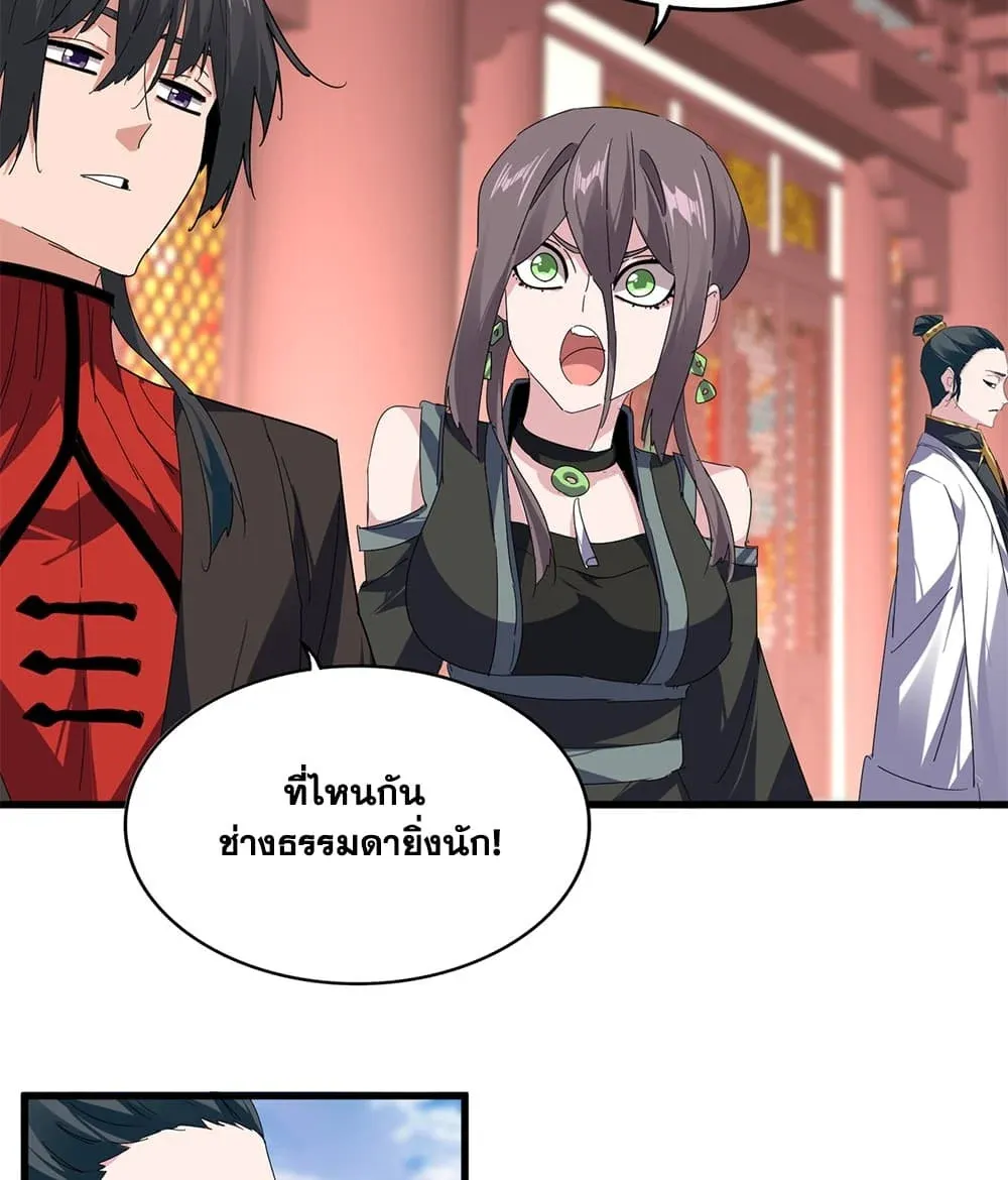 Magic Emperor ราชาจอมเวทย์ ตอนที่ 910 หน้า 50