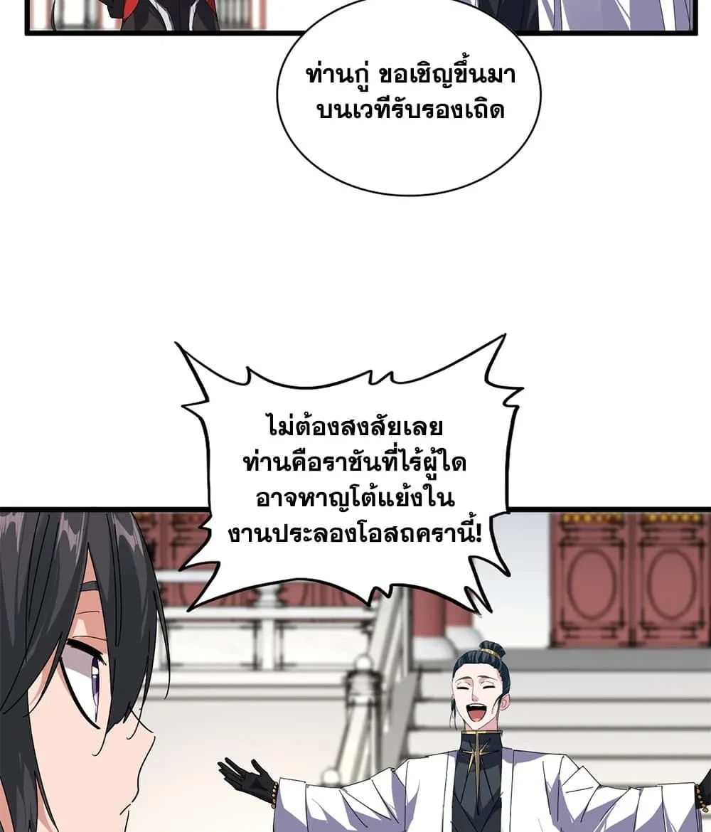 Magic Emperor ราชาจอมเวทย์ ตอนที่ 910 หน้า 6