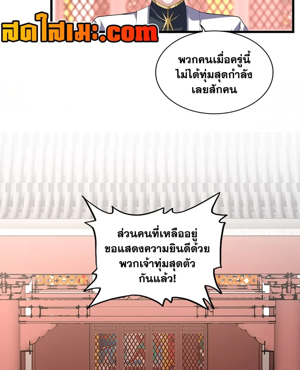 Magic Emperor ราชาจอมเวทย์ ตอนที่ 911 หน้า 10