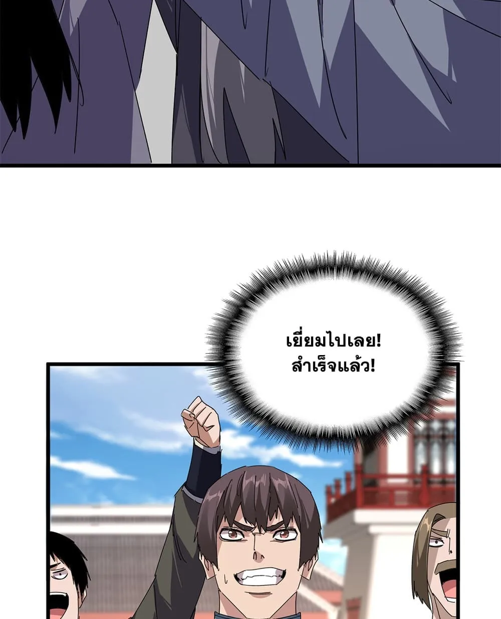 Magic Emperor ราชาจอมเวทย์ ตอนที่ 911 หน้า 12