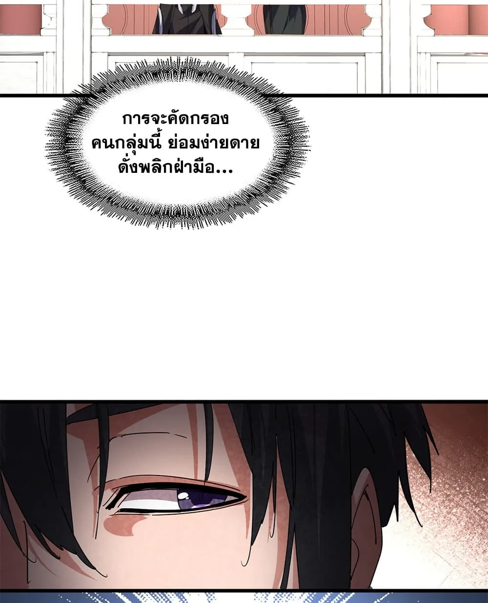 Magic Emperor ราชาจอมเวทย์ ตอนที่ 911 หน้า 14