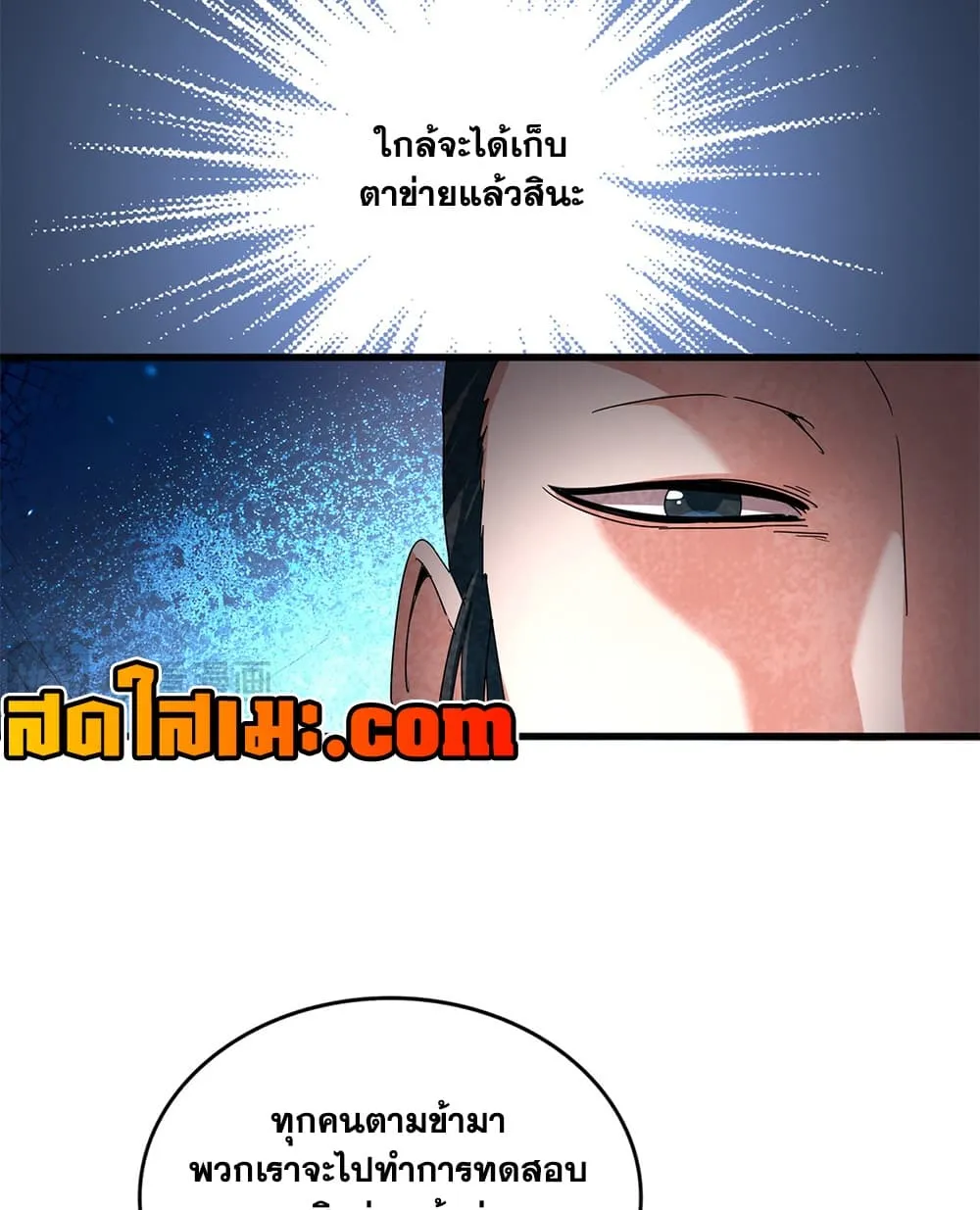 Magic Emperor ราชาจอมเวทย์ ตอนที่ 911 หน้า 15