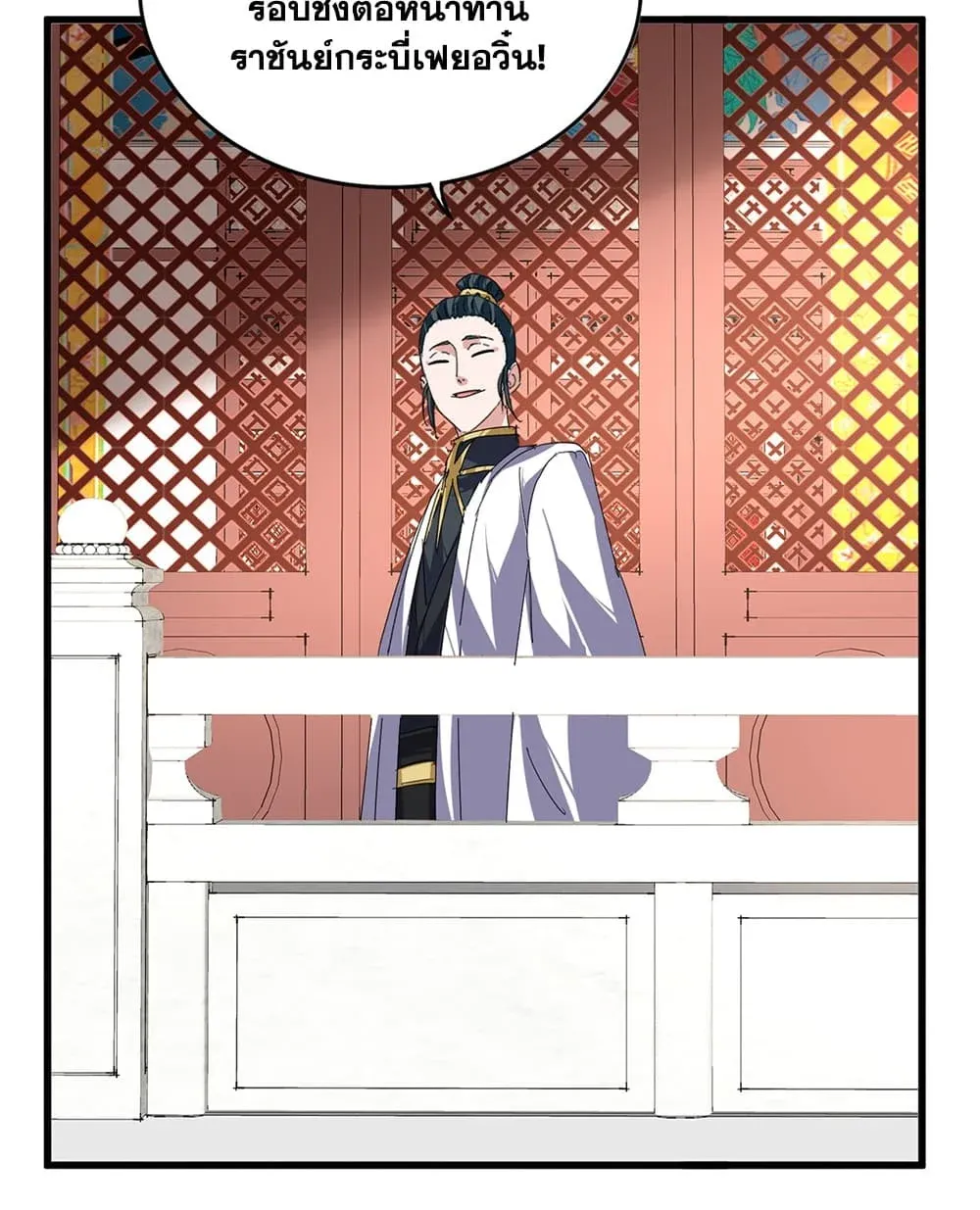 Magic Emperor ราชาจอมเวทย์ ตอนที่ 911 หน้า 16