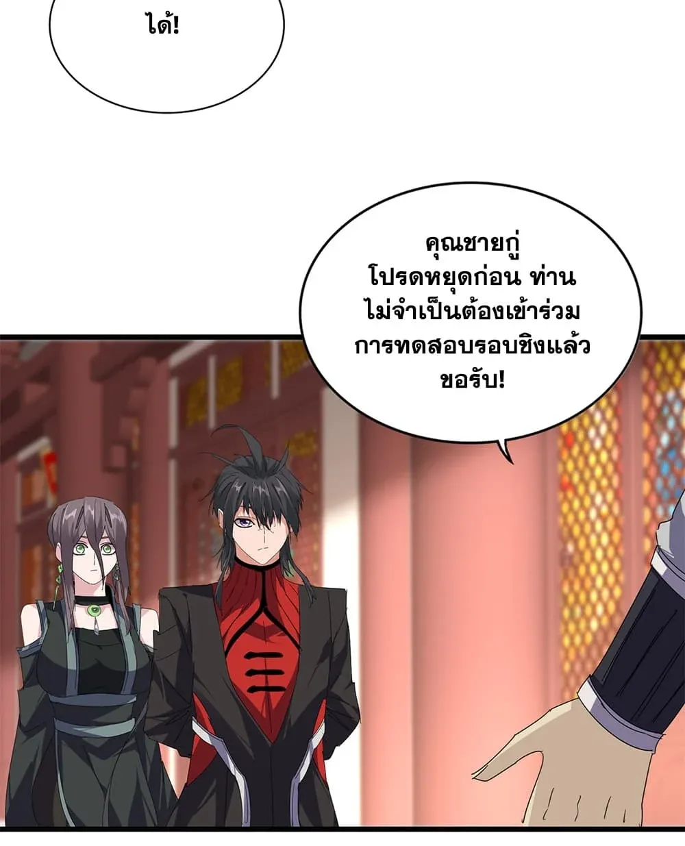 Magic Emperor ราชาจอมเวทย์ ตอนที่ 911 หน้า 18