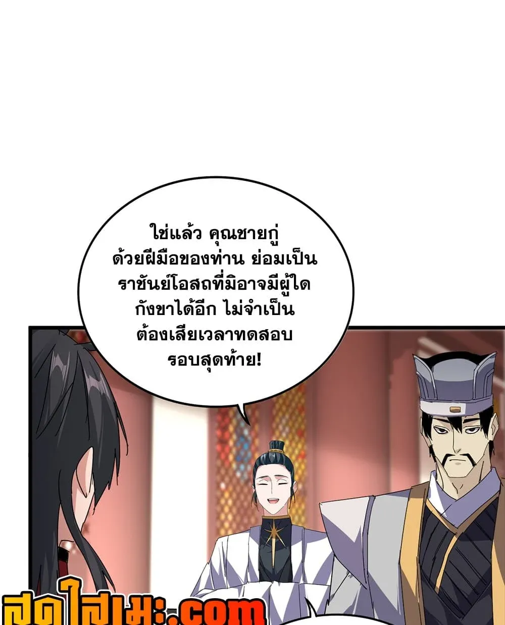 Magic Emperor ราชาจอมเวทย์ ตอนที่ 911 หน้า 19