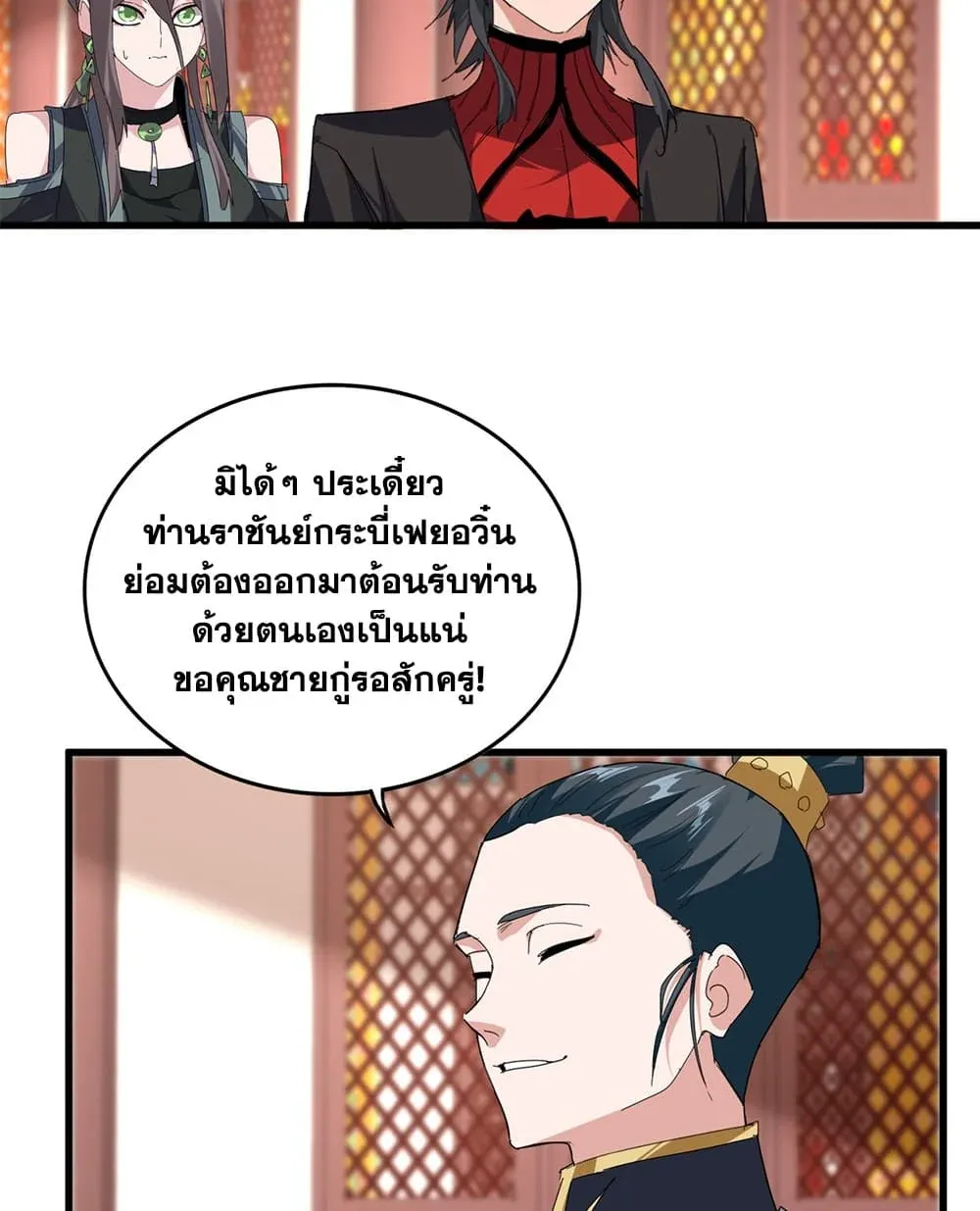 Magic Emperor ราชาจอมเวทย์ ตอนที่ 911 หน้า 21