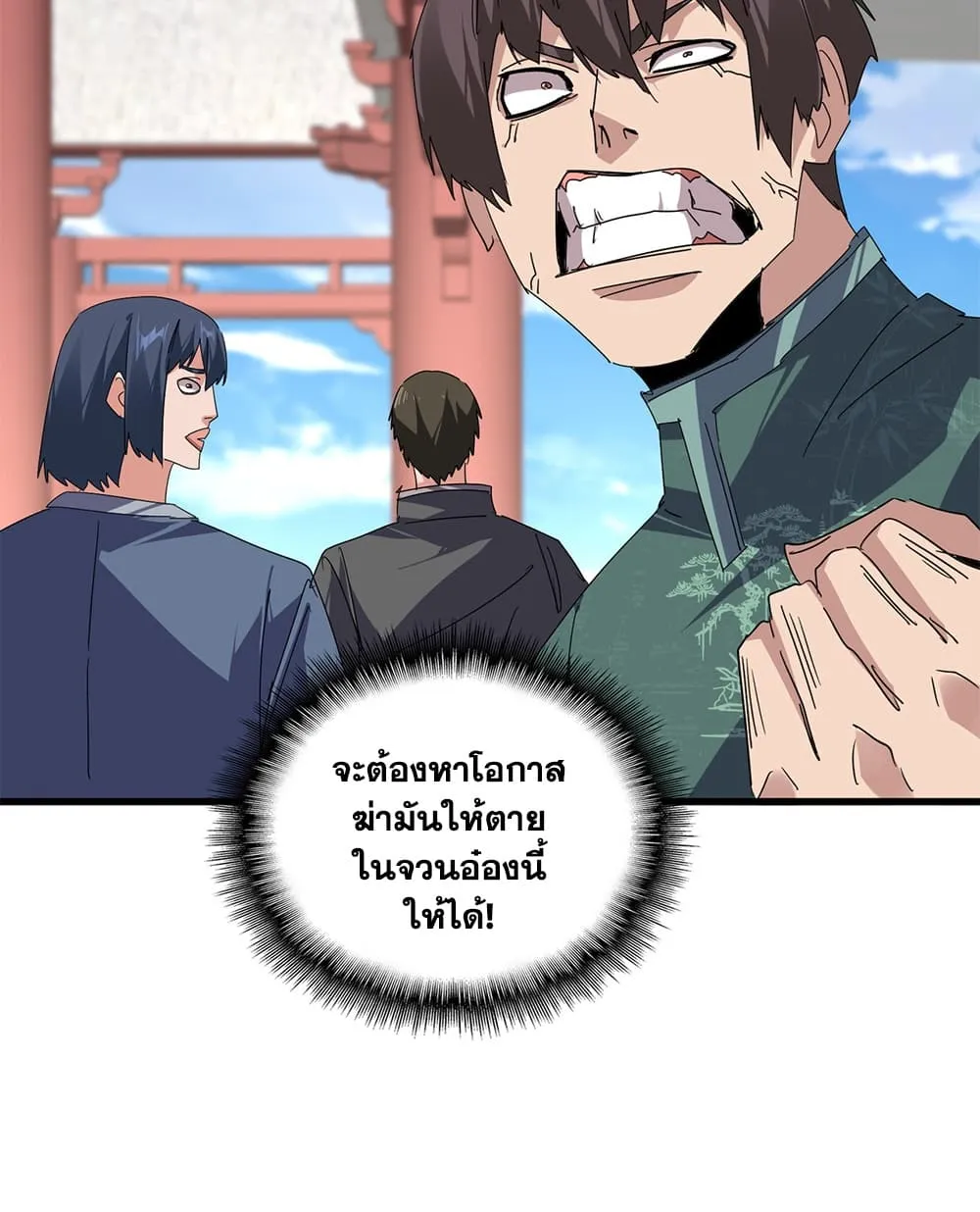 Magic Emperor ราชาจอมเวทย์ ตอนที่ 911 หน้า 27