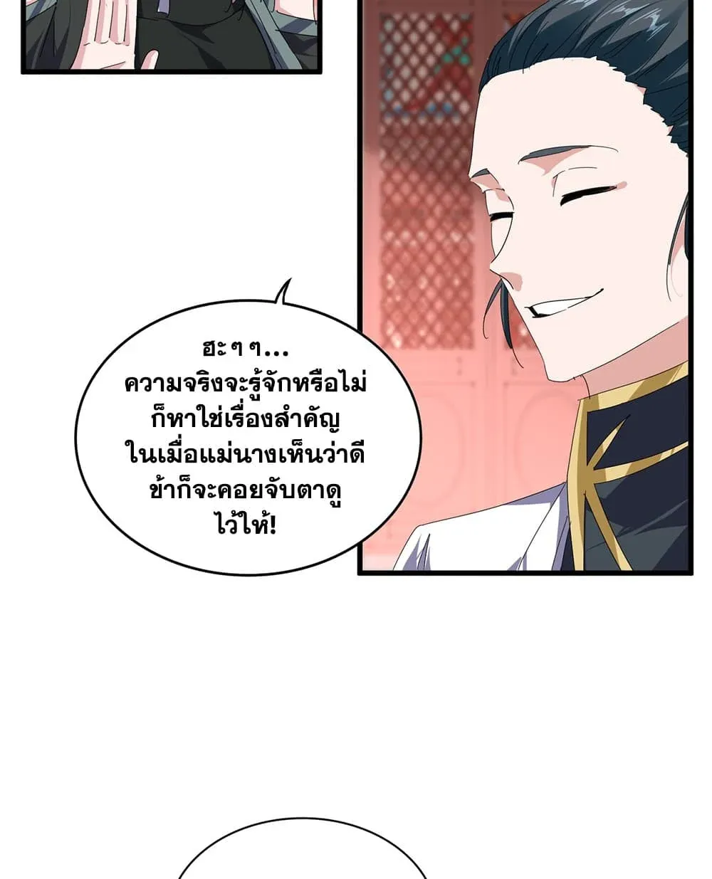 Magic Emperor ราชาจอมเวทย์ ตอนที่ 911 หน้า 3