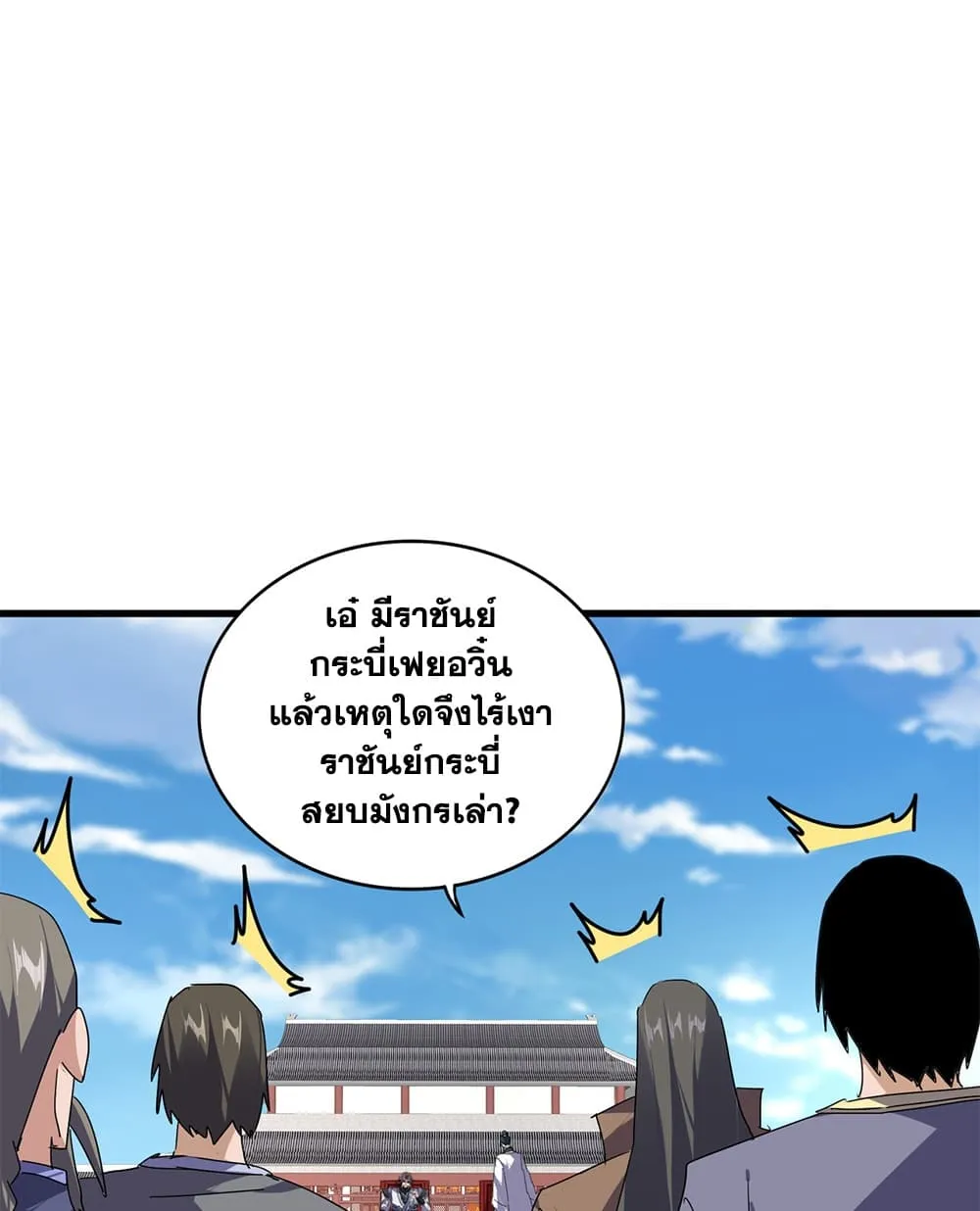 Magic Emperor ราชาจอมเวทย์ ตอนที่ 911 หน้า 34