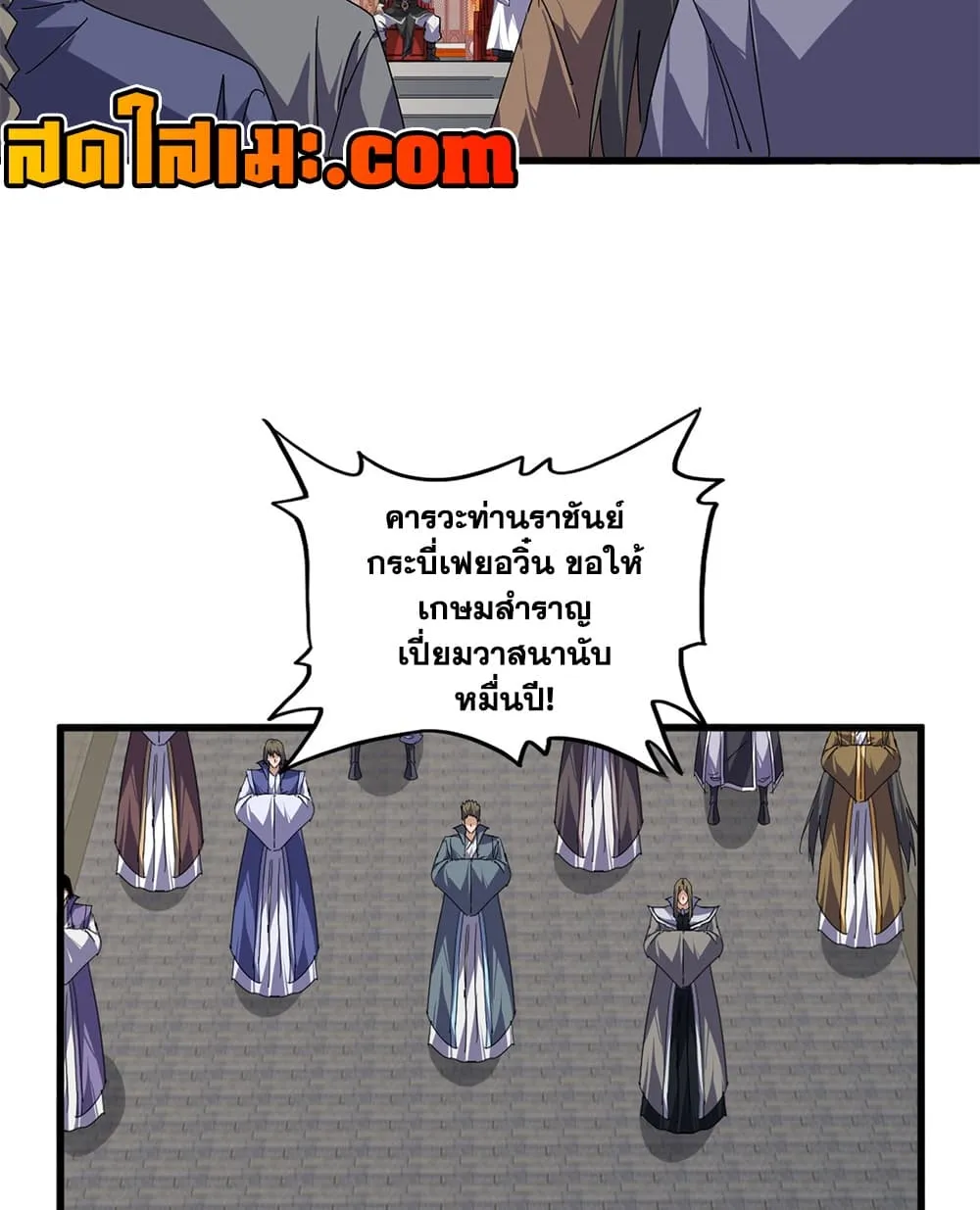 Magic Emperor ราชาจอมเวทย์ ตอนที่ 911 หน้า 35
