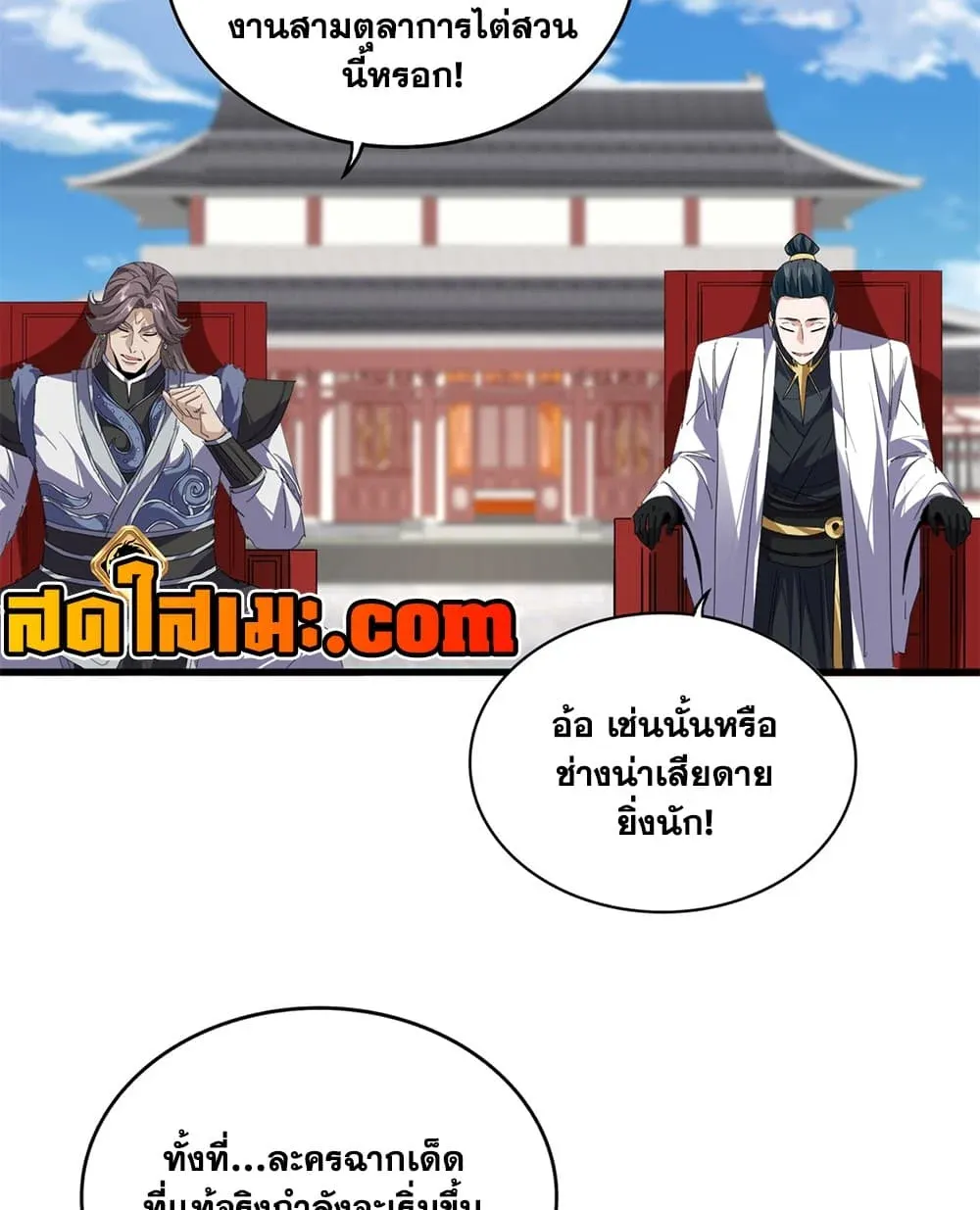 Magic Emperor ราชาจอมเวทย์ ตอนที่ 911 หน้า 37