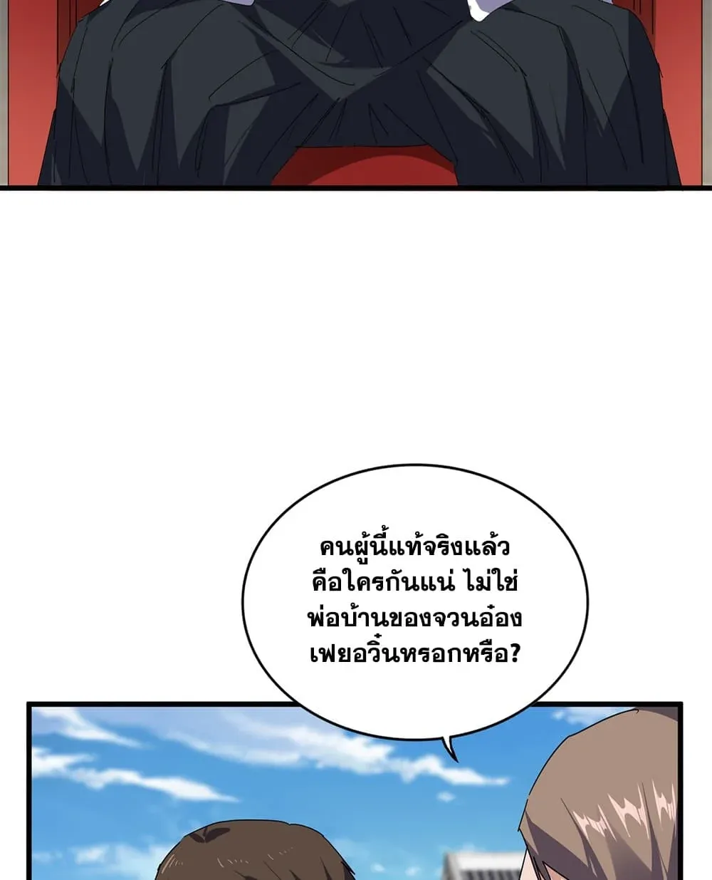 Magic Emperor ราชาจอมเวทย์ ตอนที่ 911 หน้า 39