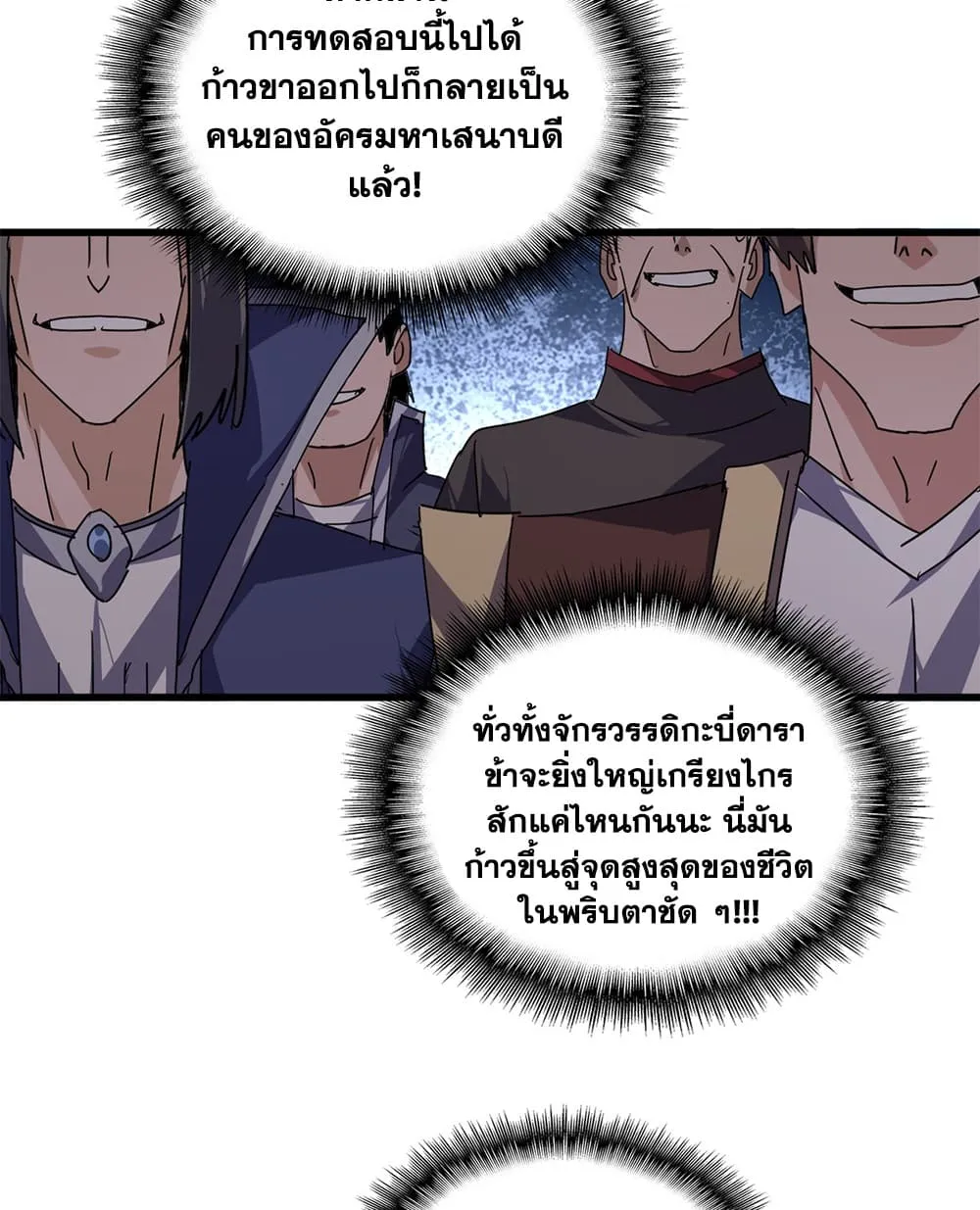 Magic Emperor ราชาจอมเวทย์ ตอนที่ 911 หน้า 45