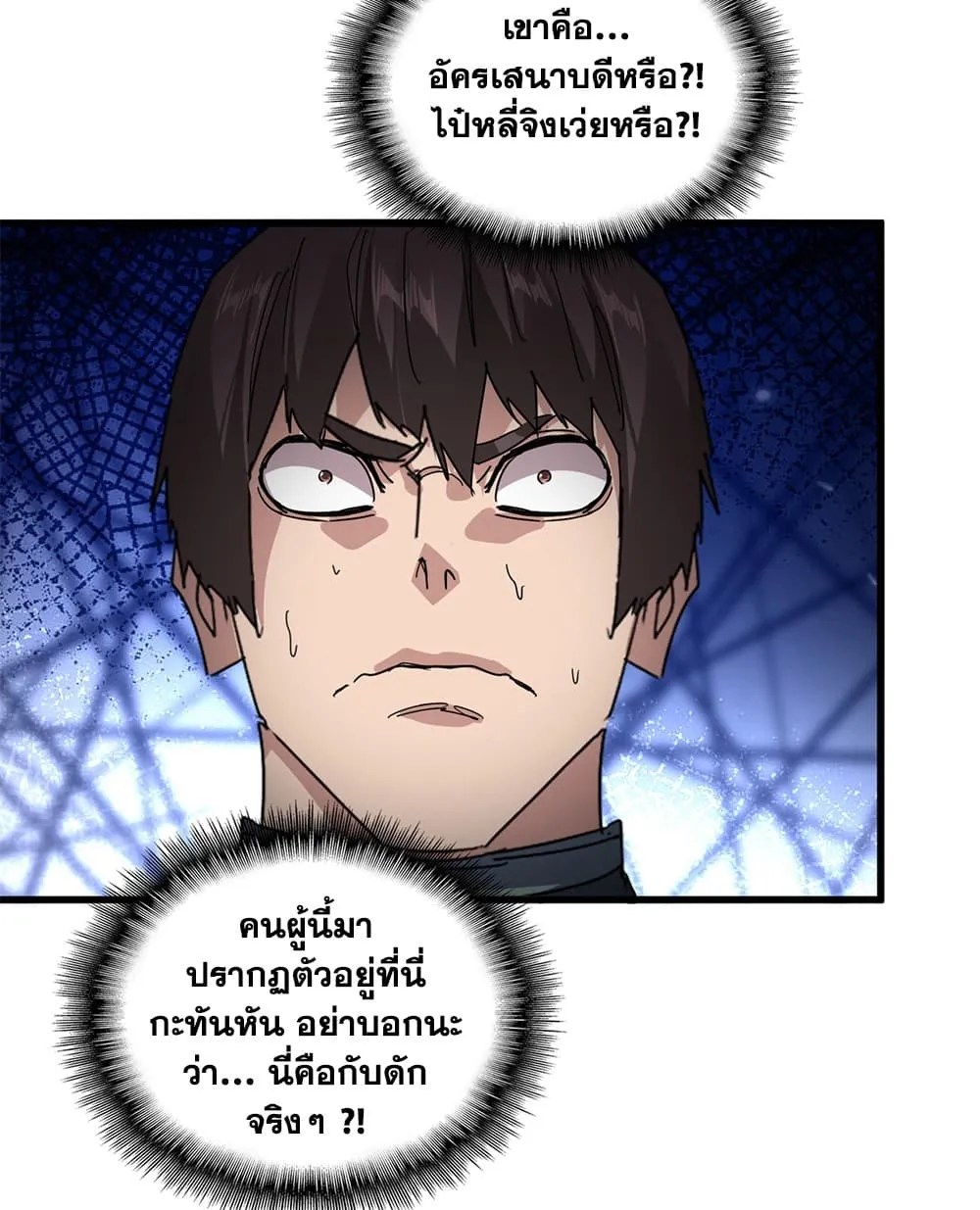 Magic Emperor ราชาจอมเวทย์ ตอนที่ 911 หน้า 46