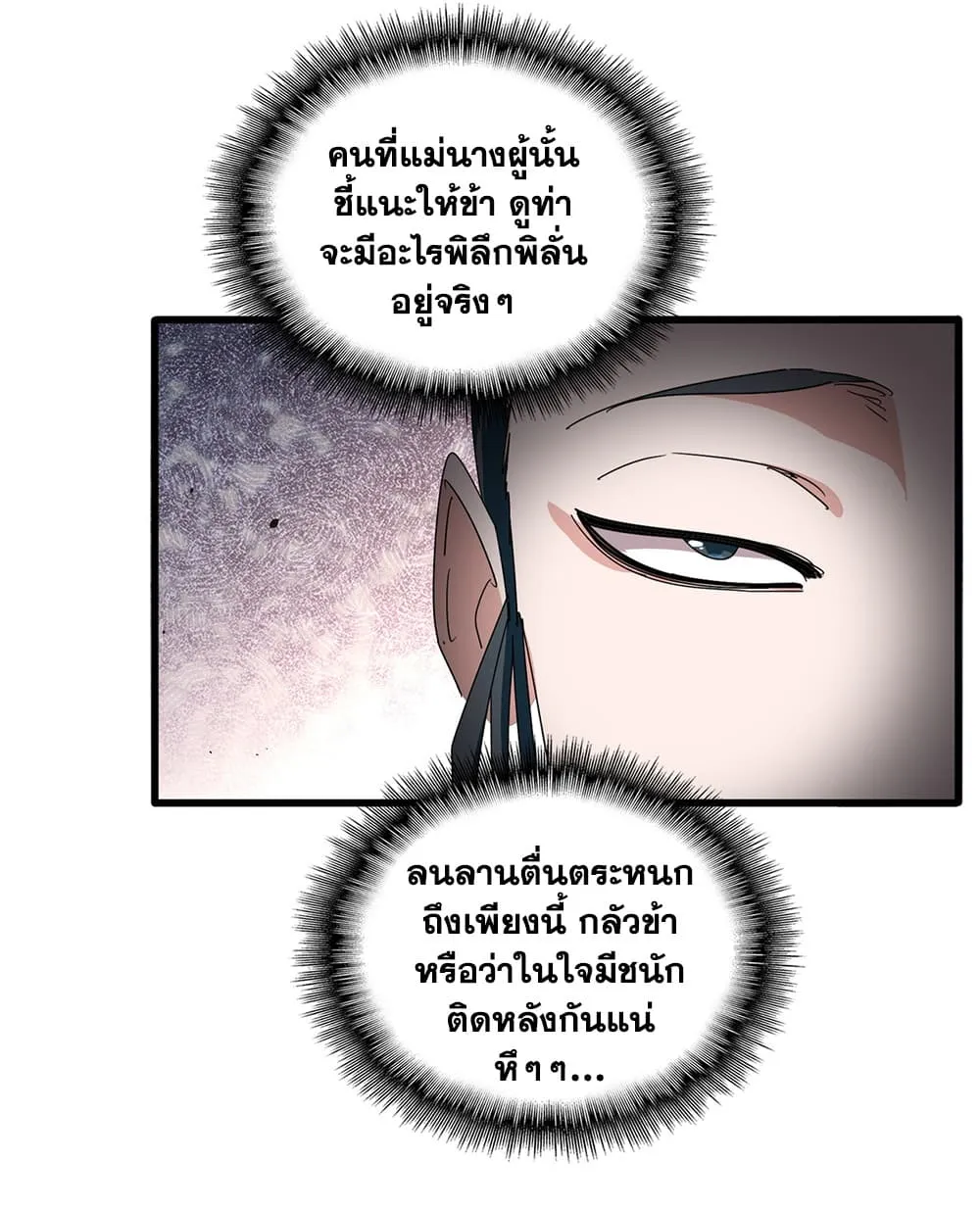 Magic Emperor ราชาจอมเวทย์ ตอนที่ 911 หน้า 48