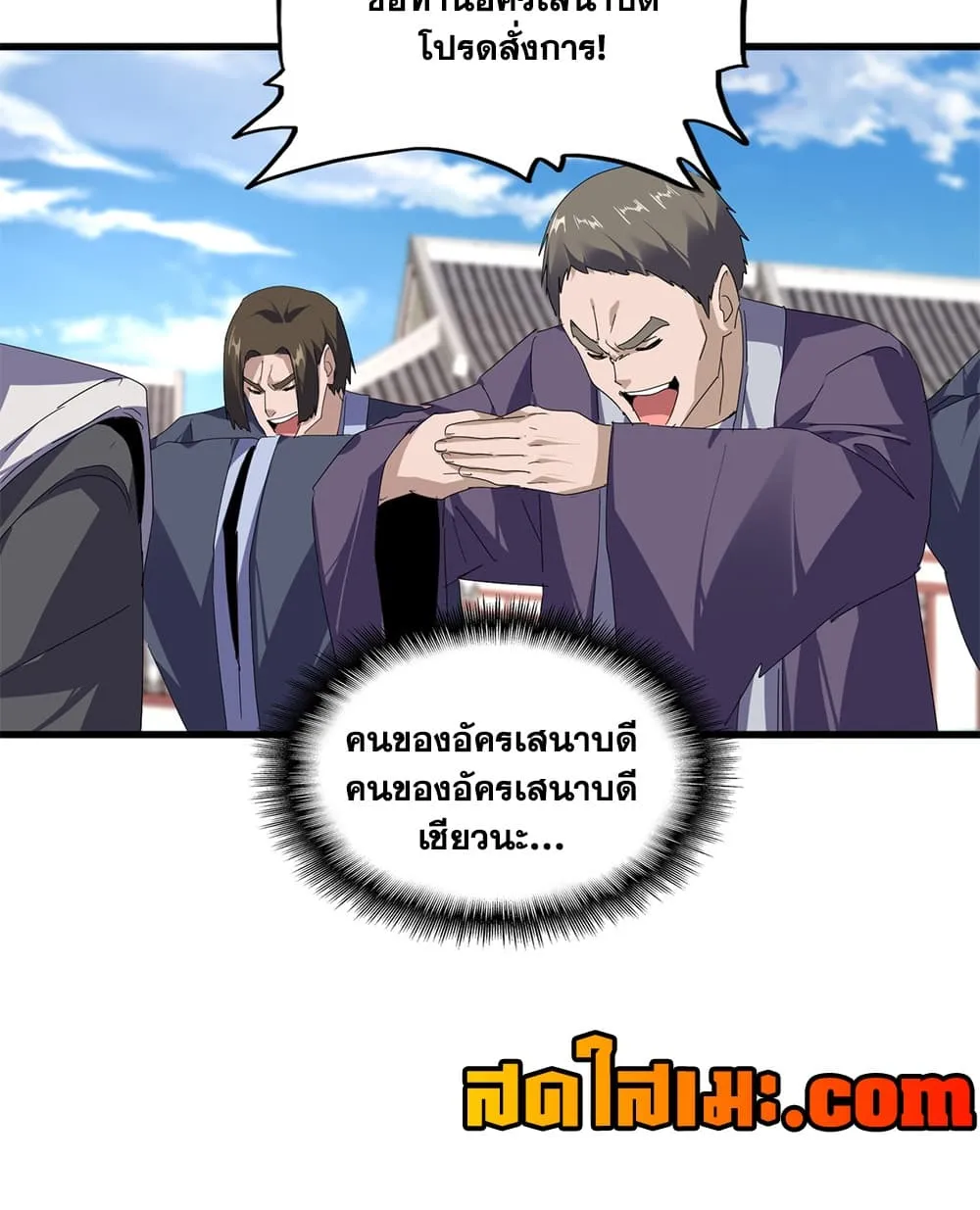 Magic Emperor ราชาจอมเวทย์ ตอนที่ 911 หน้า 51