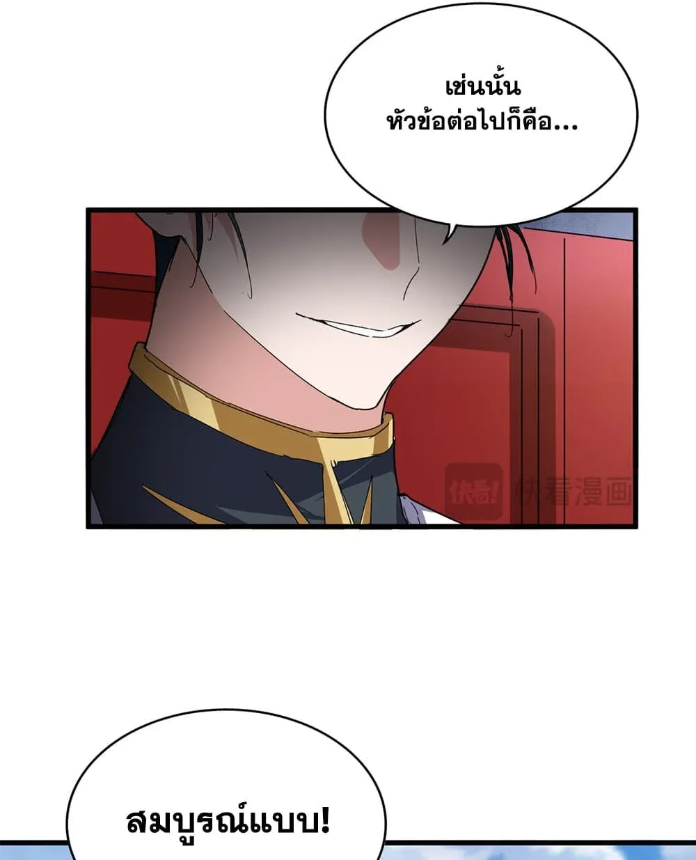 Magic Emperor ราชาจอมเวทย์ ตอนที่ 911 หน้า 52