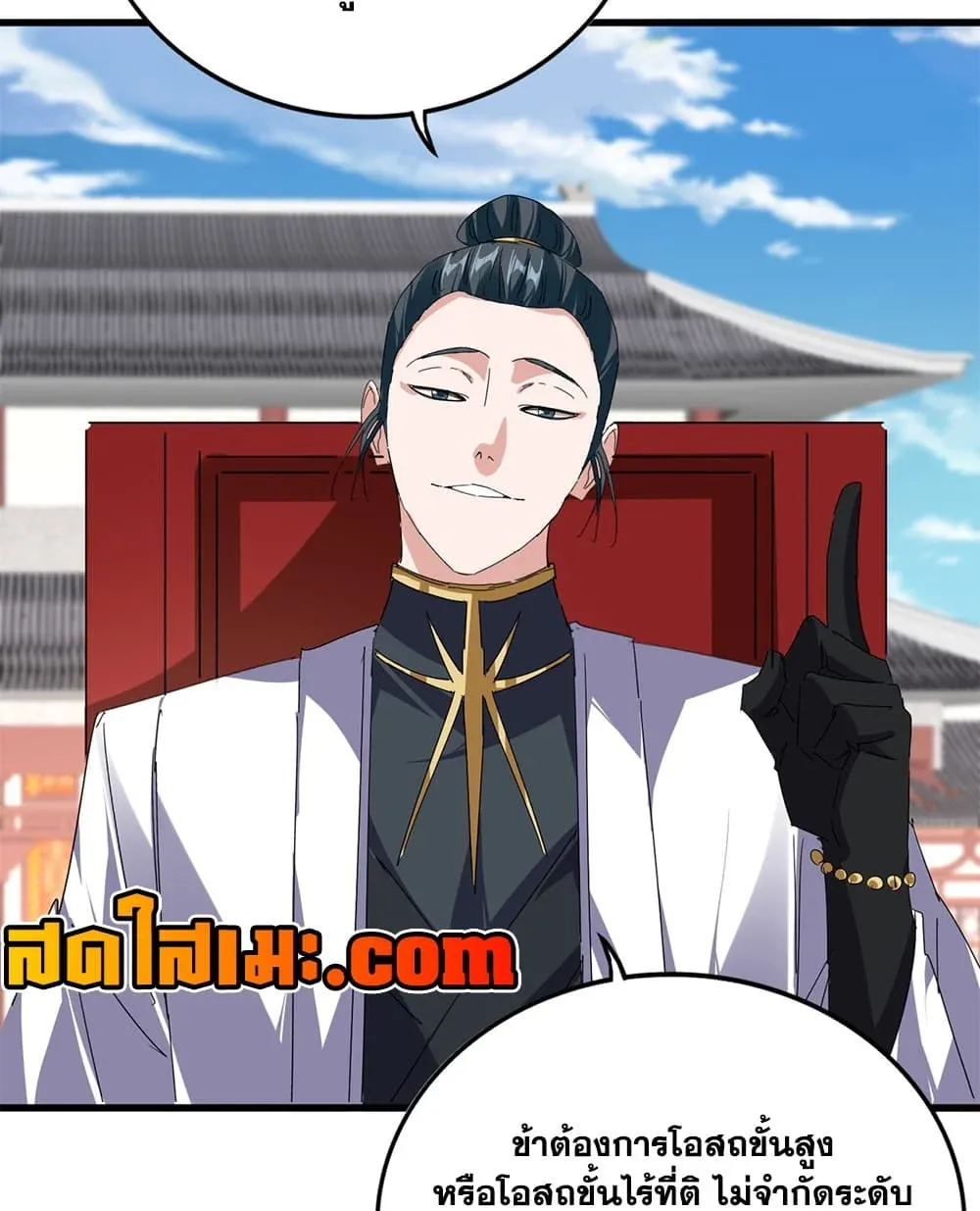 Magic Emperor ราชาจอมเวทย์ ตอนที่ 911 หน้า 55