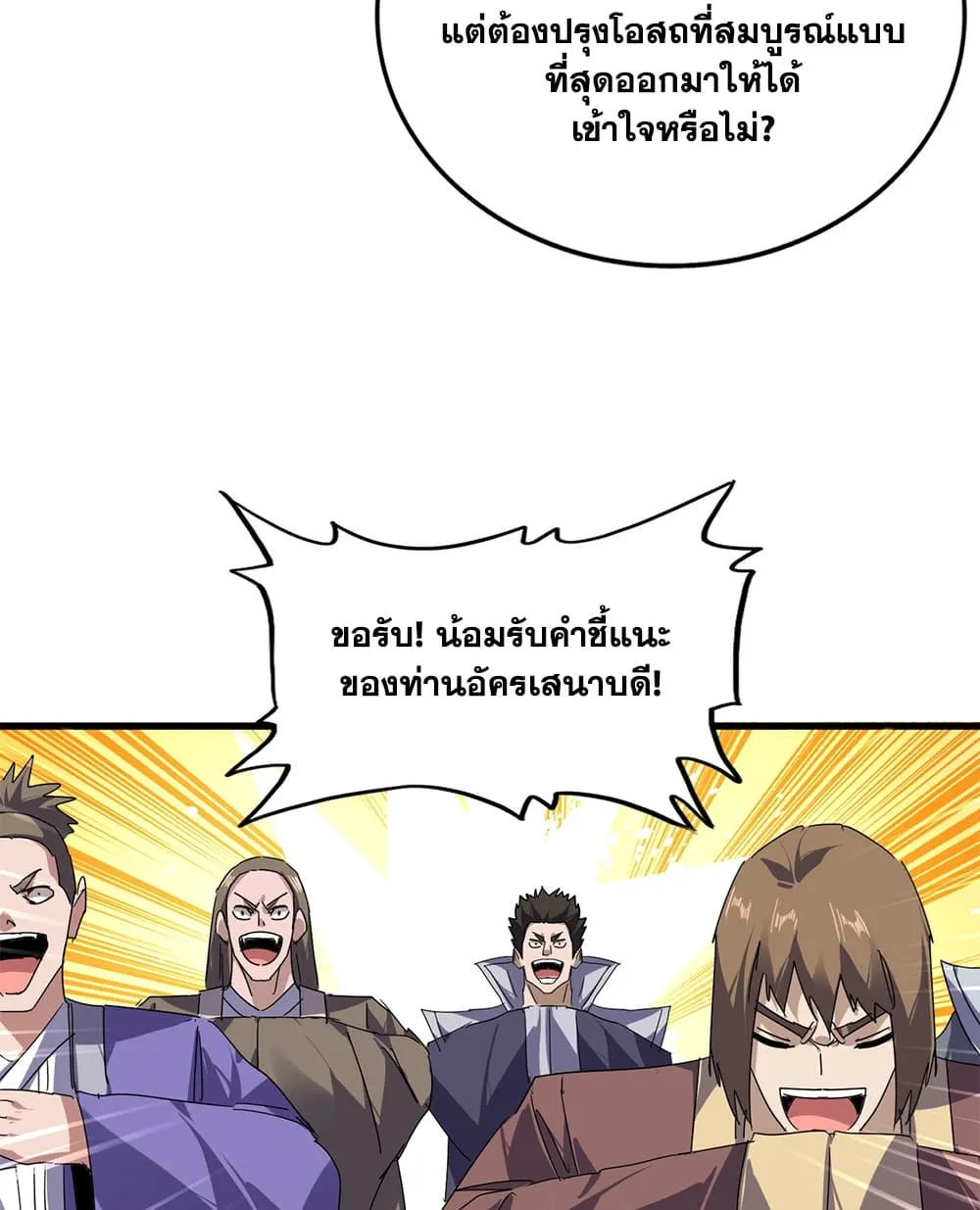 Magic Emperor ราชาจอมเวทย์ ตอนที่ 911 หน้า 56