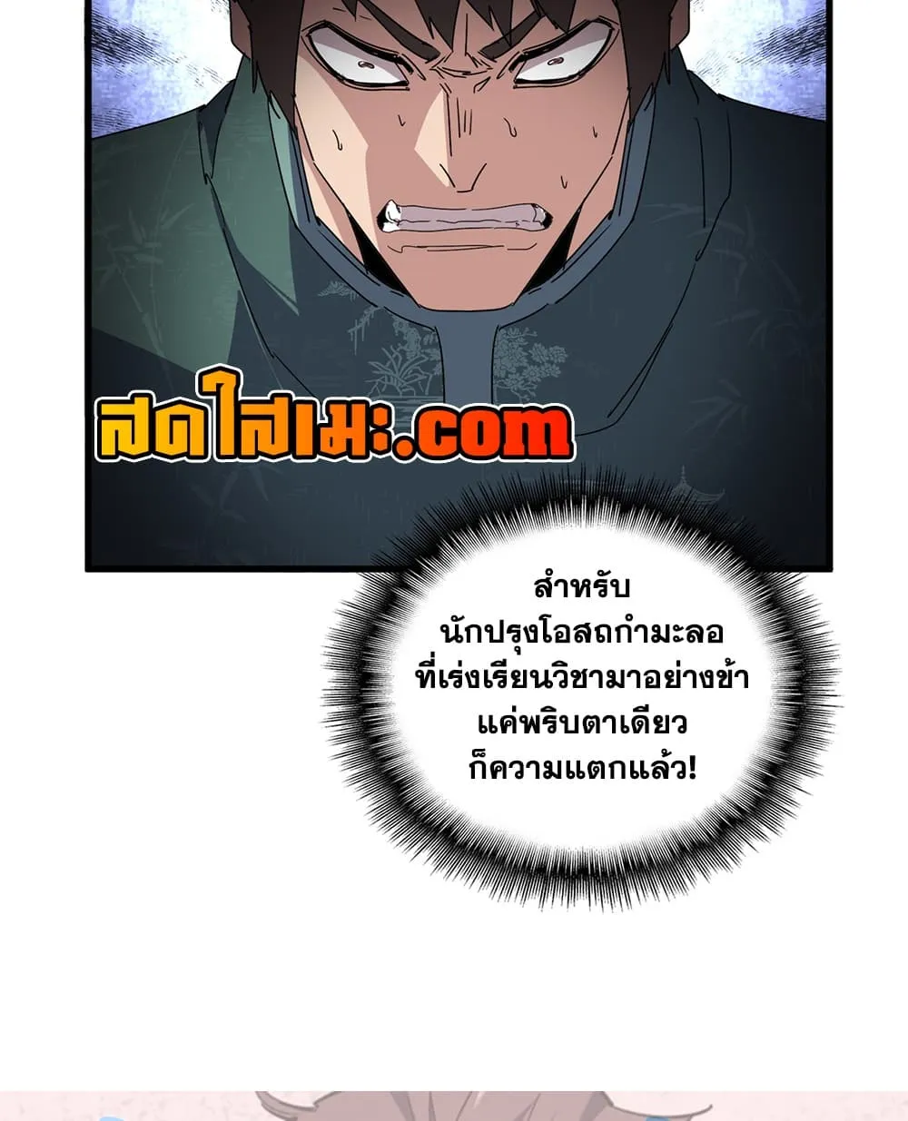 Magic Emperor ราชาจอมเวทย์ ตอนที่ 911 หน้า 58
