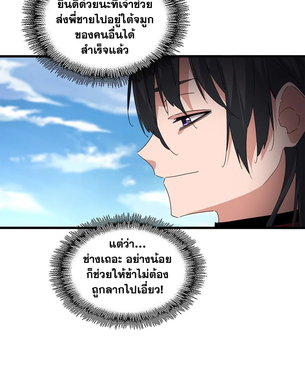 Magic Emperor ราชาจอมเวทย์ ตอนที่ 911 หน้า 6