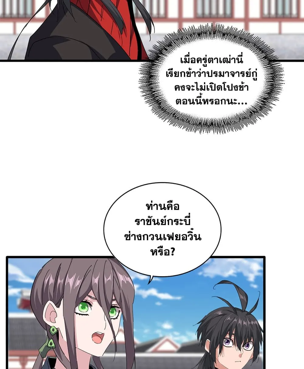 Magic Emperor ราชาจอมเวทย์ ตอนที่ 912 หน้า 17