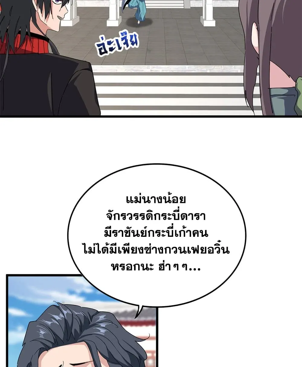 Magic Emperor ราชาจอมเวทย์ ตอนที่ 912 หน้า 19