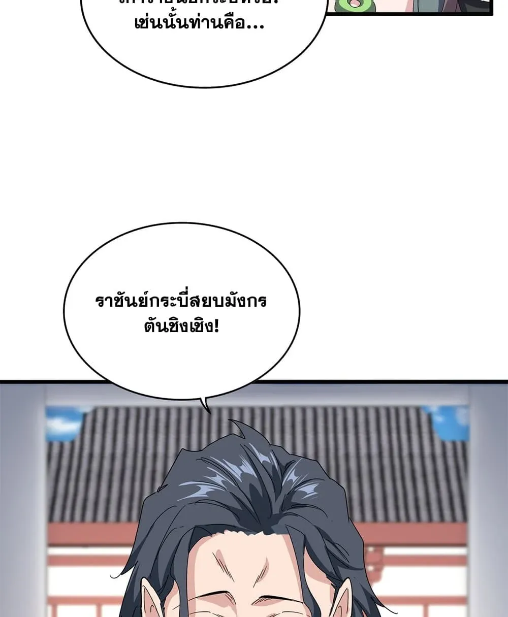 Magic Emperor ราชาจอมเวทย์ ตอนที่ 912 หน้า 21