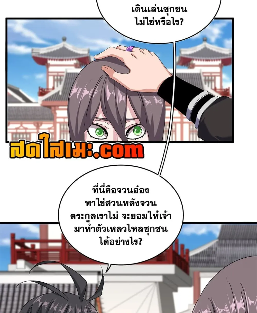 Magic Emperor ราชาจอมเวทย์ ตอนที่ 912 หน้า 24