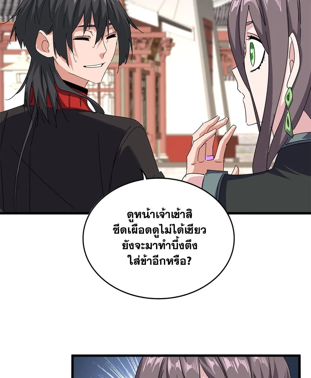 Magic Emperor ราชาจอมเวทย์ ตอนที่ 912 หน้า 25