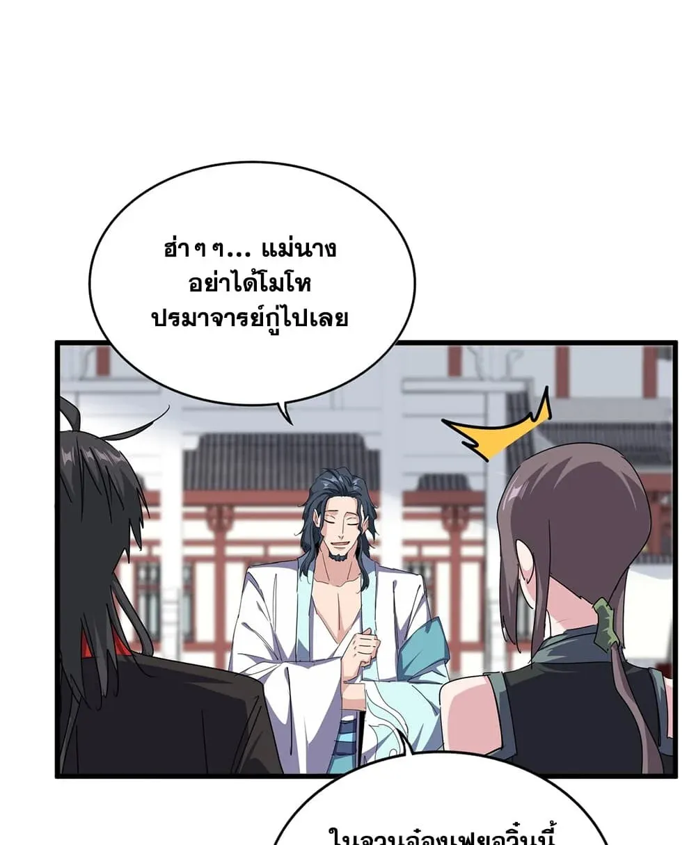 Magic Emperor ราชาจอมเวทย์ ตอนที่ 912 หน้า 27