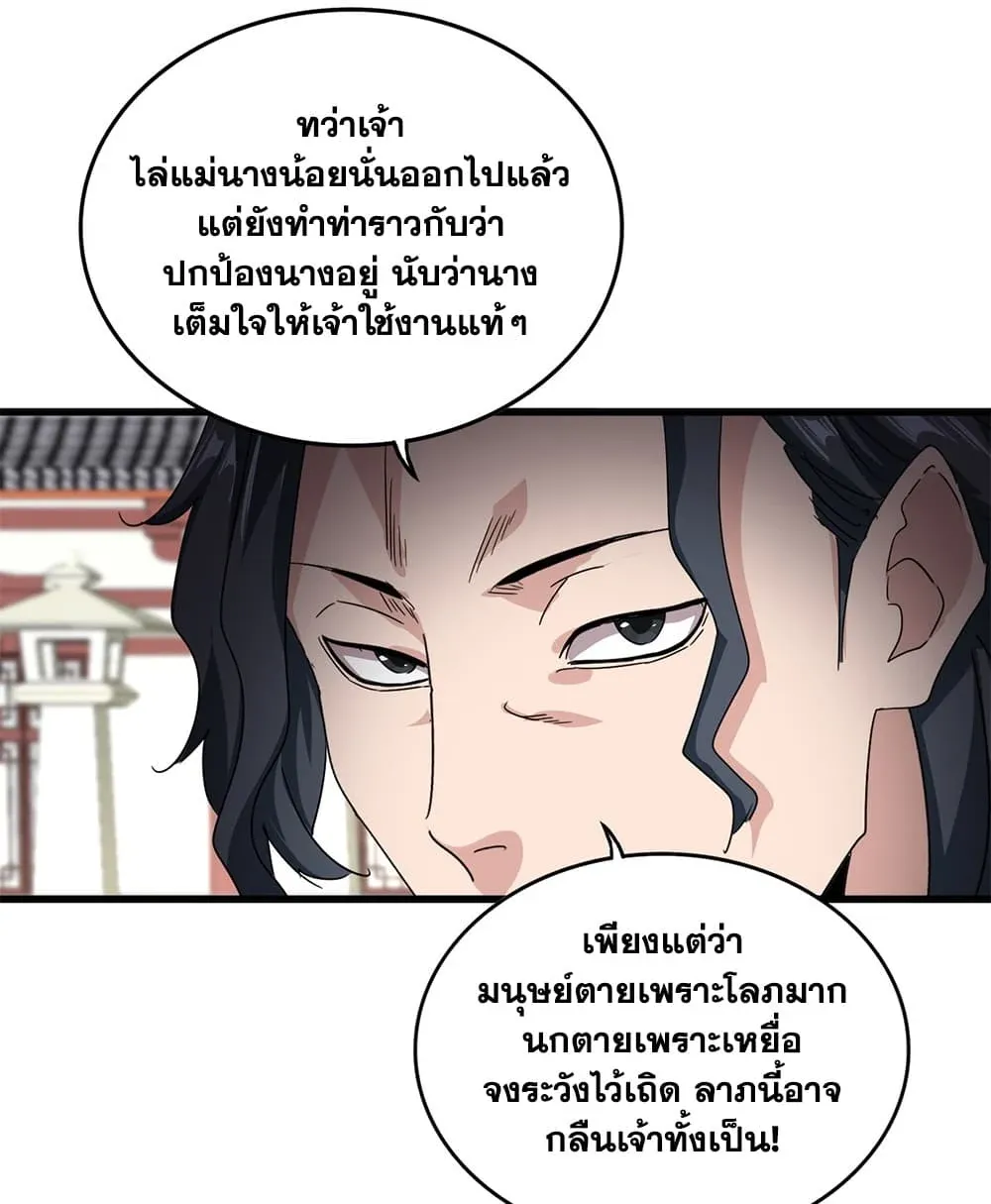 Magic Emperor ราชาจอมเวทย์ ตอนที่ 912 หน้า 35