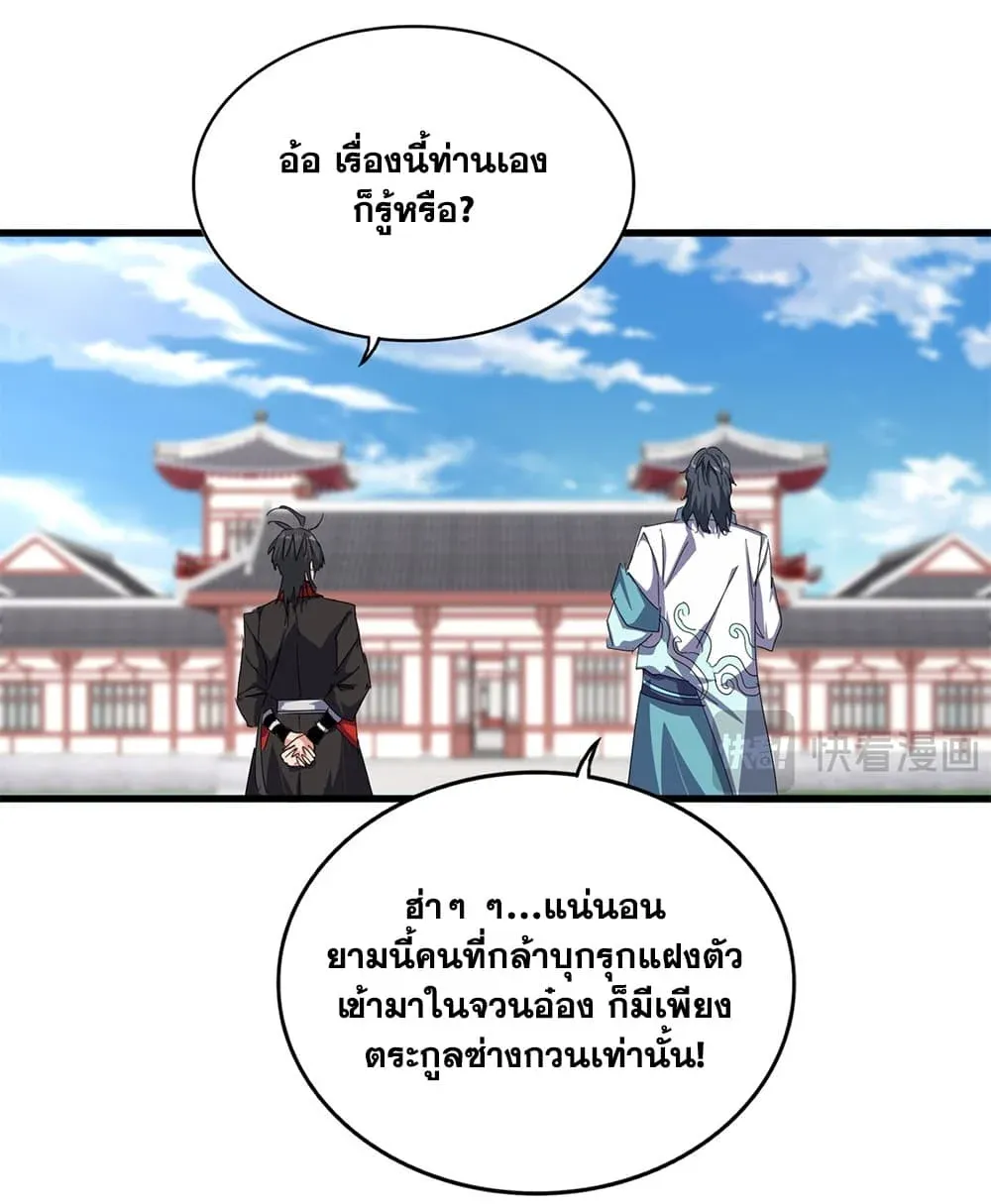 Magic Emperor ราชาจอมเวทย์ ตอนที่ 912 หน้า 38