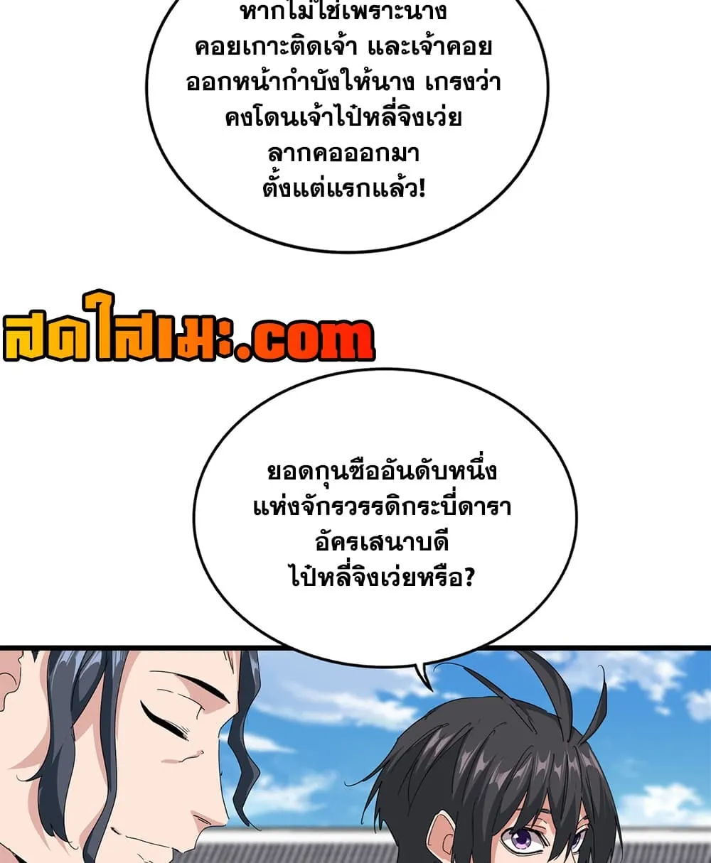 Magic Emperor ราชาจอมเวทย์ ตอนที่ 912 หน้า 40