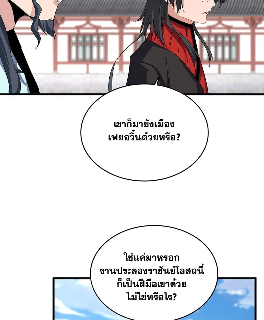 Magic Emperor ราชาจอมเวทย์ ตอนที่ 912 หน้า 41