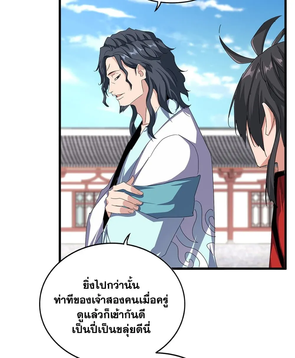 Magic Emperor ราชาจอมเวทย์ ตอนที่ 912 หน้า 42