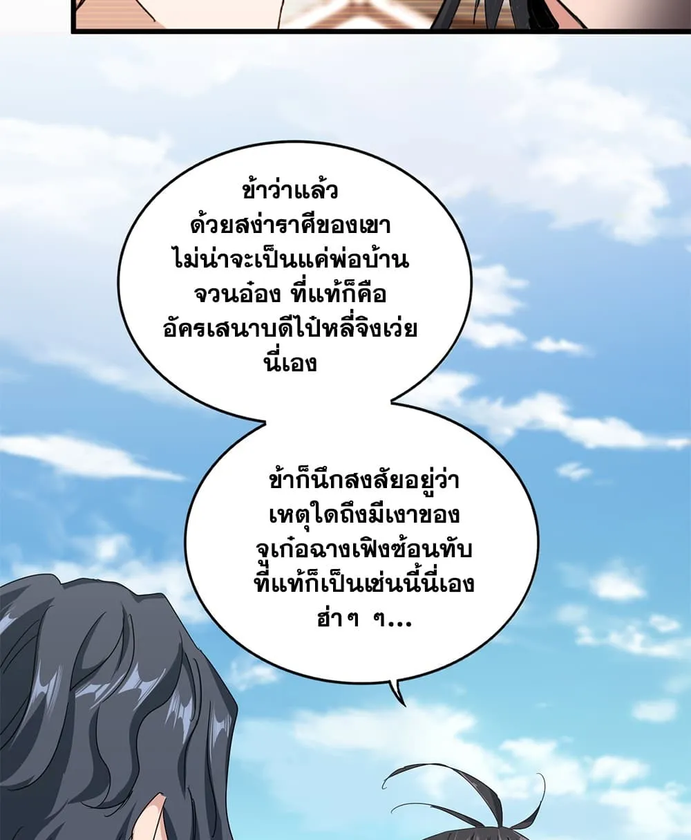 Magic Emperor ราชาจอมเวทย์ ตอนที่ 912 หน้า 44
