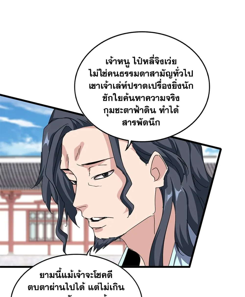 Magic Emperor ราชาจอมเวทย์ ตอนที่ 912 หน้า 46